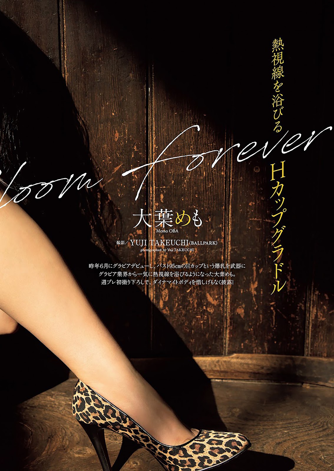 Oba Memo 大葉めも, Weekly Playboy 2023 No.25 (週刊プレイボーイ 2023年25号) 4 Oba Memo 大葉めも, Weekly Playboy 2023 No.25 (週刊プレイボーイ 2023年25号)