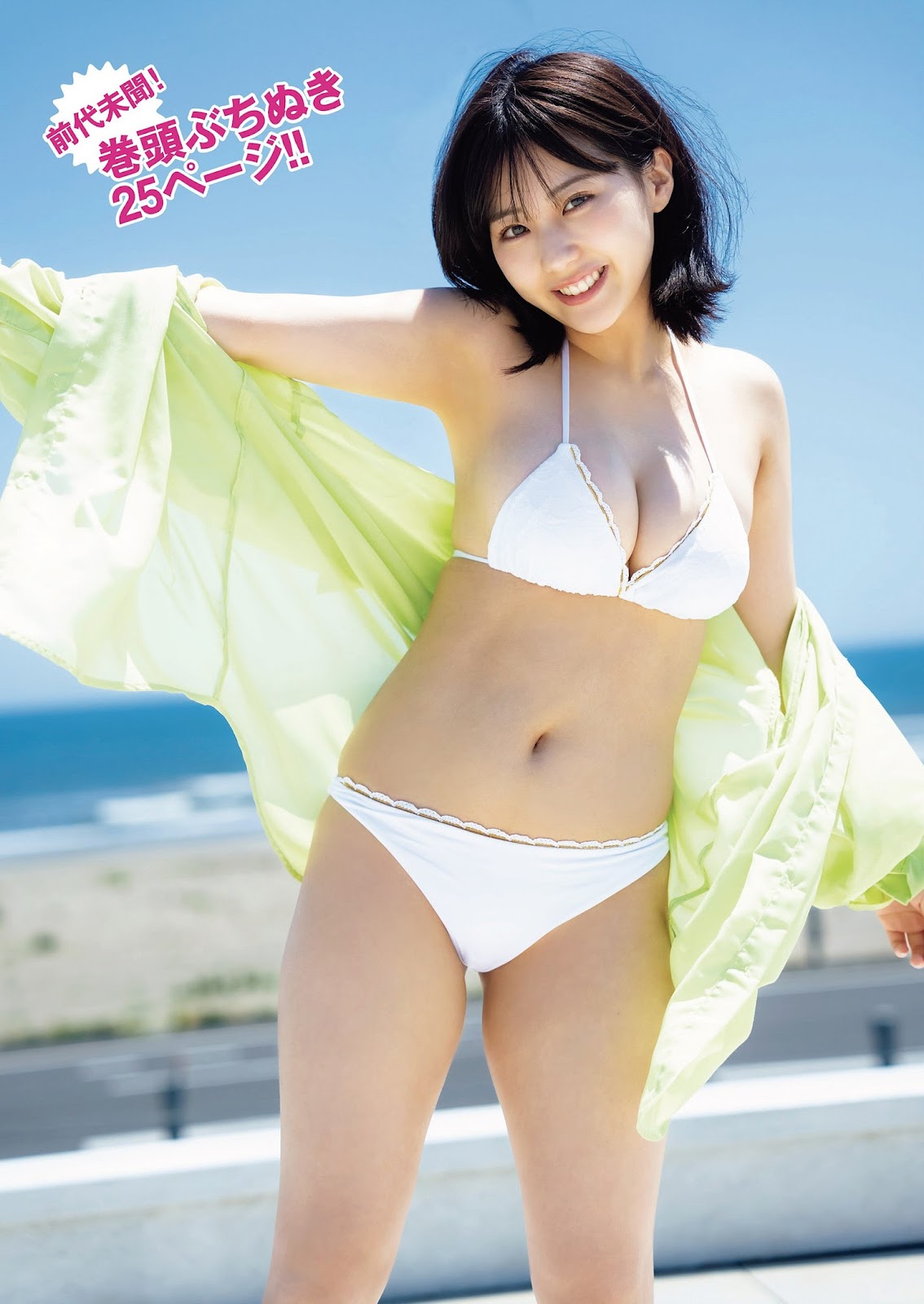 Tanaka Miku 田中美久, Weekly Playboy 2023 No.30 (週刊プレイボーイ 2023年30号)