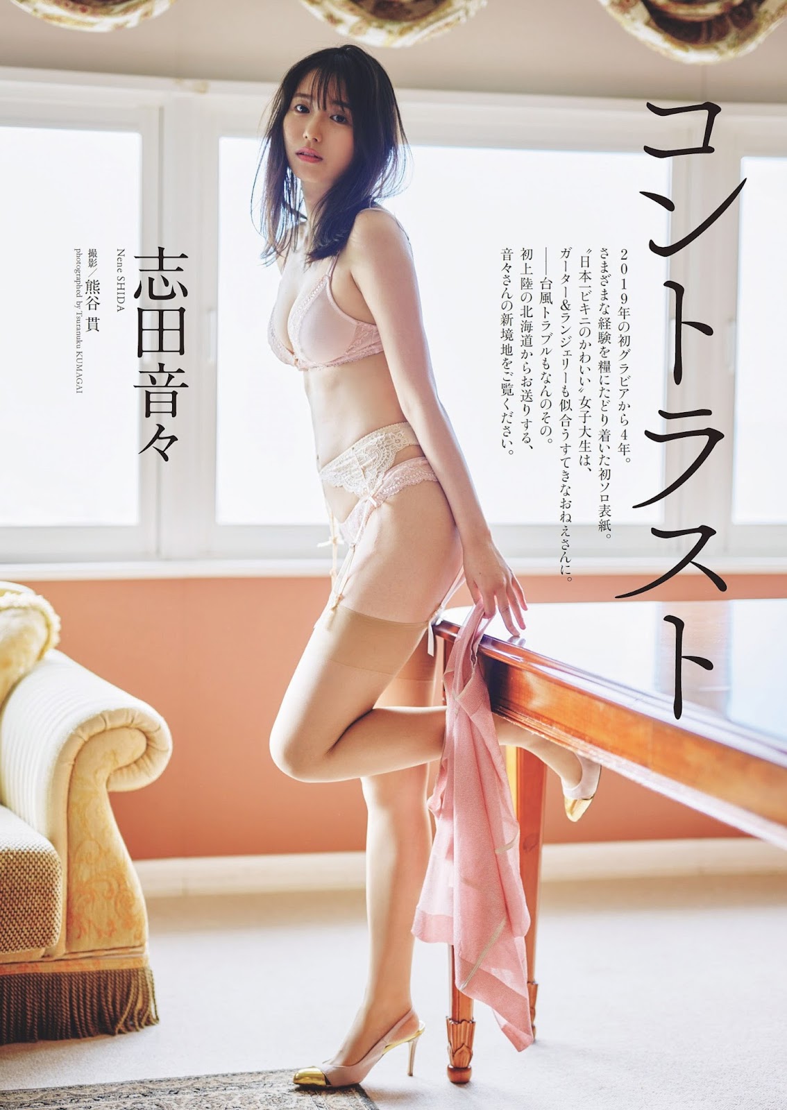 Shida Nene 志田音々, Weekly Playboy 2023 No.32 (週刊プレイボーイ 2023年32号)