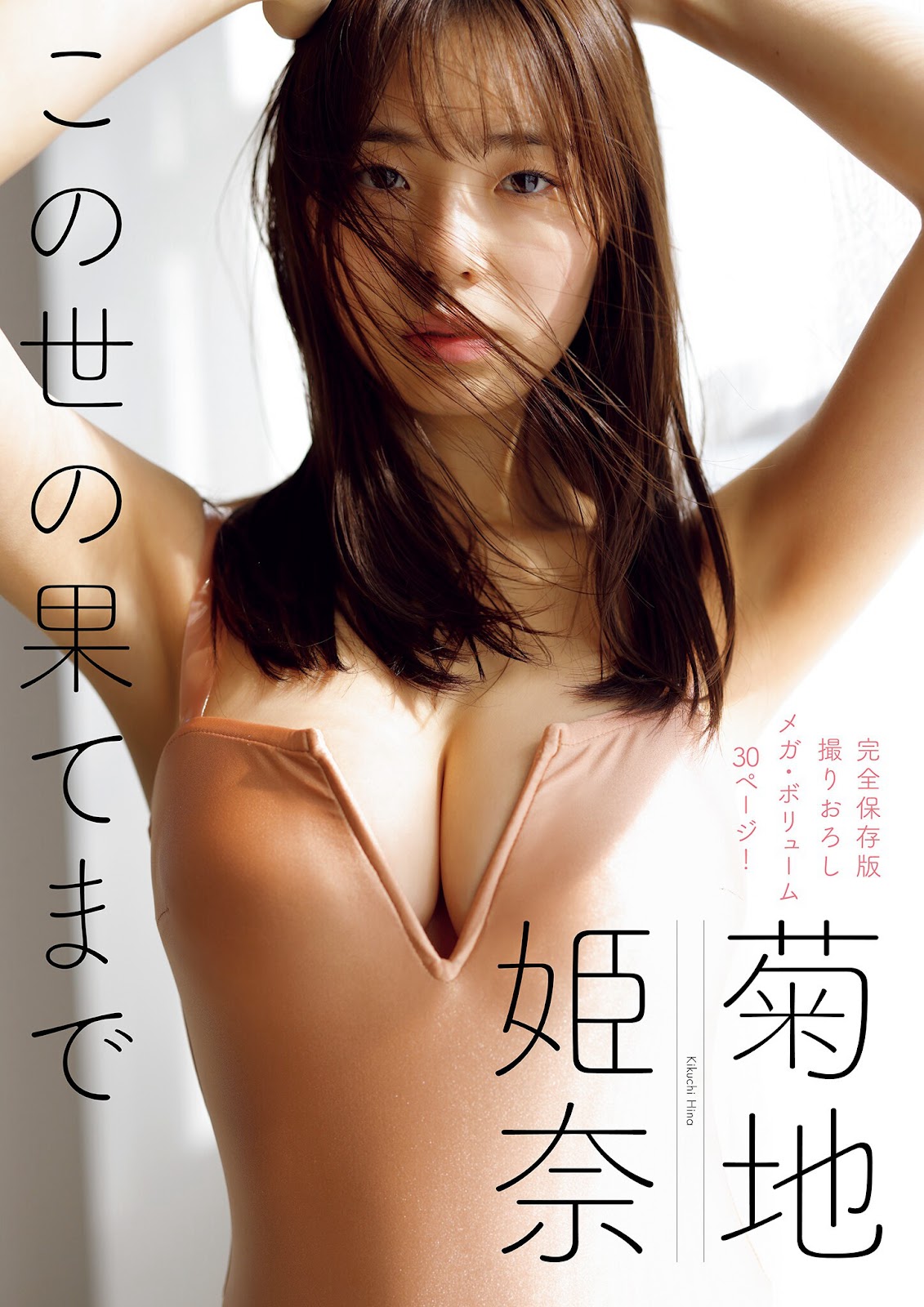 Kikuchi Hina 菊地姫奈, Shukan Gendai 2023.04.08 (週刊現代 2023年4月8日号) 5 Kikuchi Hina 菊地姫奈, Shukan Gendai 2023.04.08 (週刊現代 2023年4月8日号)