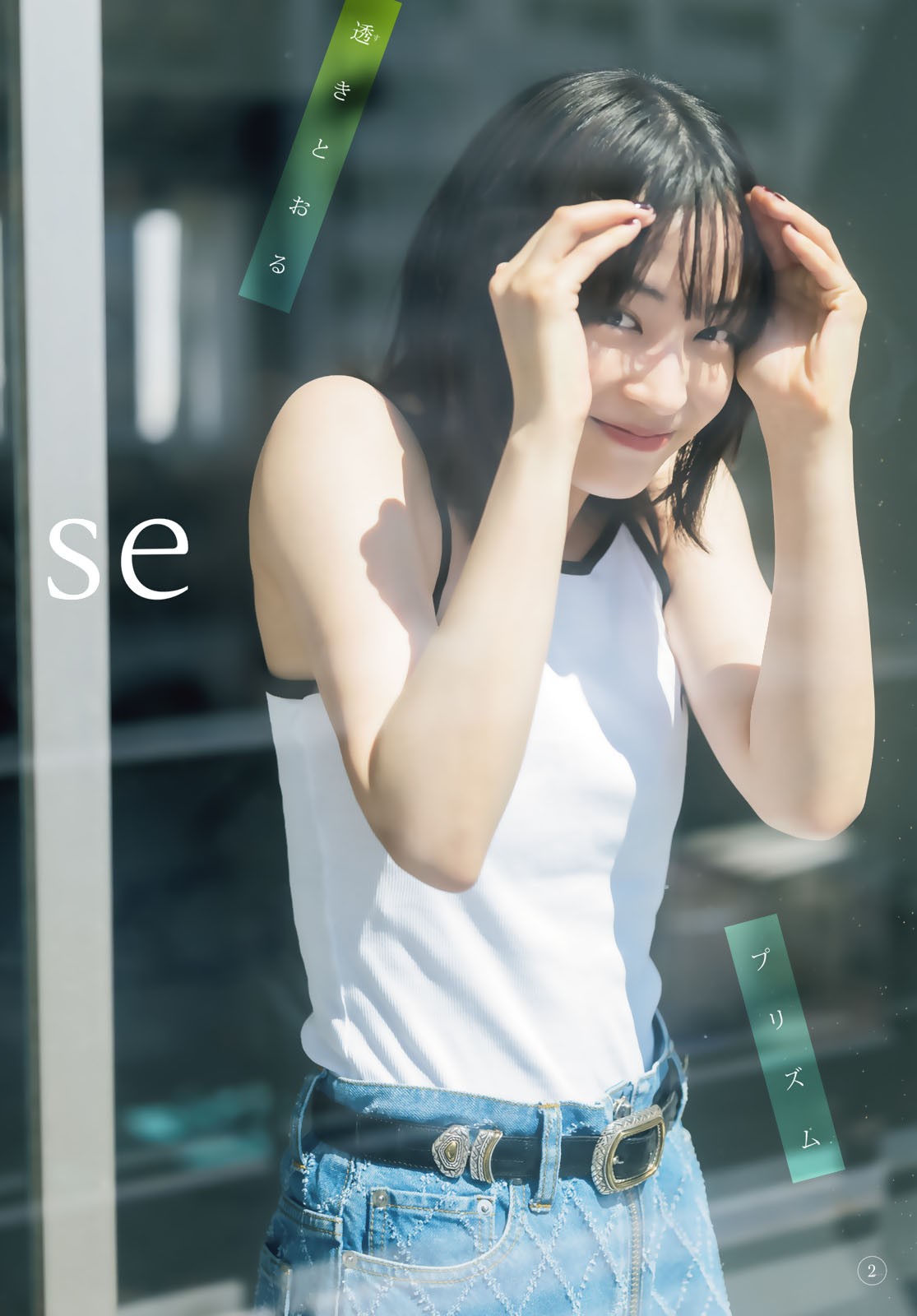 Hirose Suzu 広瀬すず, Shonen Magazine 2023 No.27 (週刊少年マガジン 2023年27号)