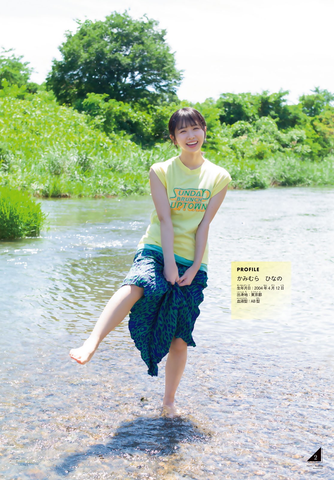 Kamimura Hinano 上村ひなの, Shonen Magazine 2023 No.34 (週刊少年マガジン 2023年34号) 4 Kamimura Hinano 上村ひなの, Shonen Magazine 2023 No.34 (週刊少年マガジン 2023年34号)