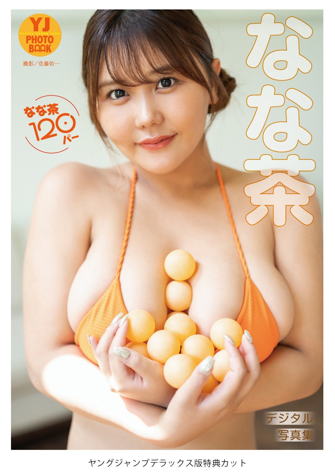 Nanacha なな茶, Young Jump 2023 No.28 (ヤングジャンプ 2023年28号)