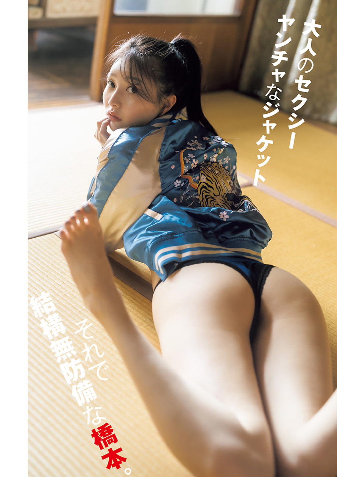 Hashimoto Moca 橋本萌花, Young Jump 2023 No.33 (ヤングジャンプ 2023年33号)