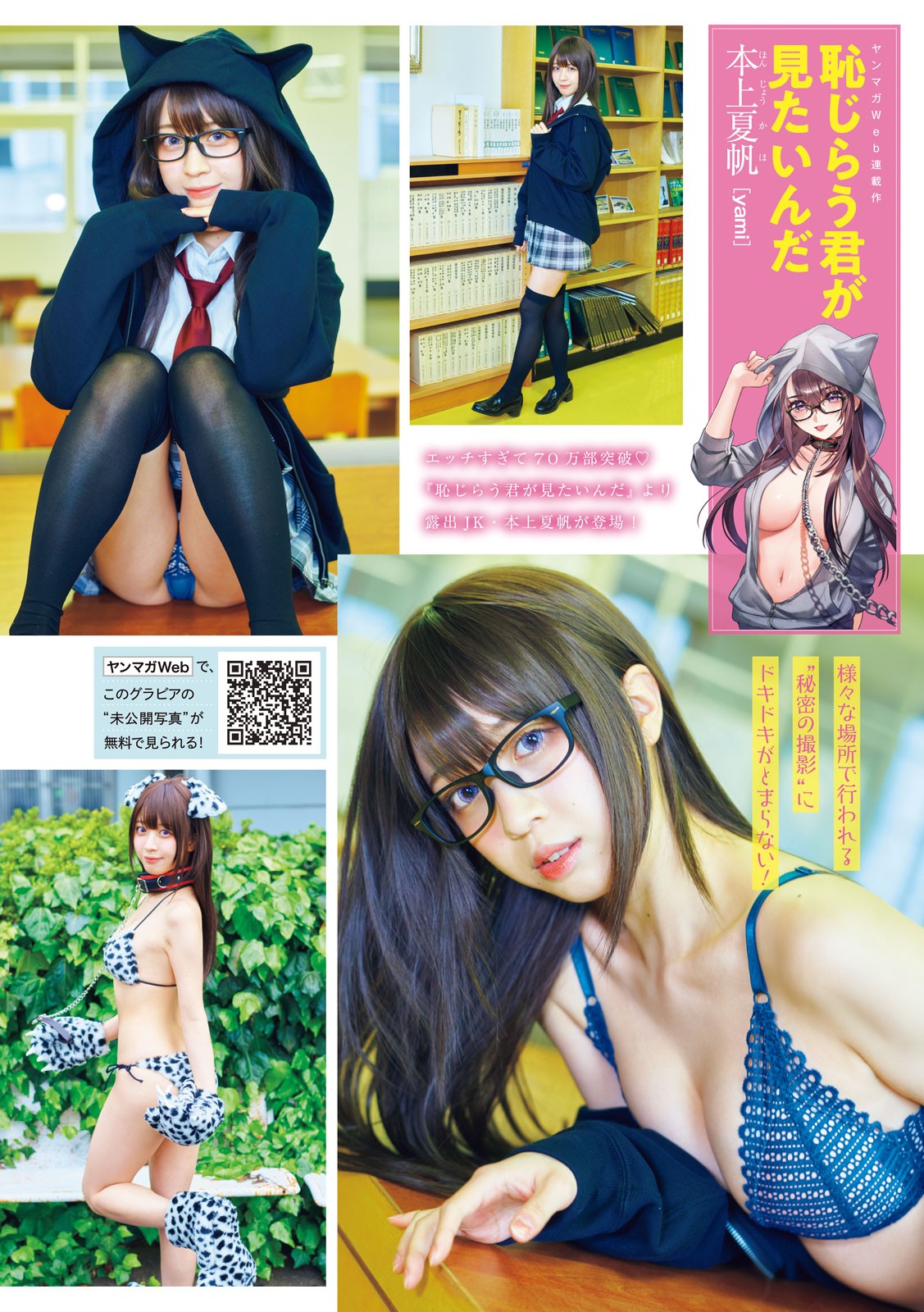 3大コスプレイヤー夏の極艶フェスティバル!!, Young Magazine 2023 No.29 (ヤングマガジン 2023年29号) 5 3大コスプレイヤー夏の極艶フェスティバル!!, Young Magazine 2023 No.29 (ヤングマガジン 2023年29号)