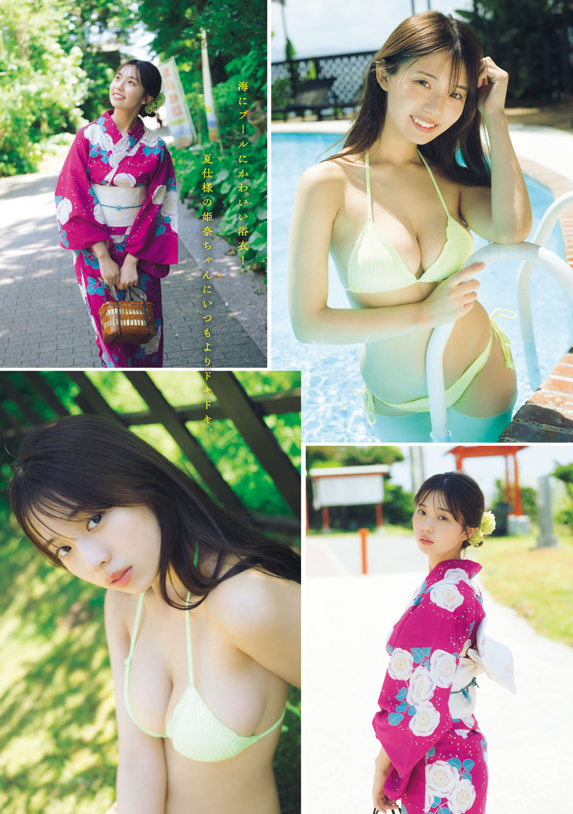 Kikuchi Hina 菊地姫奈, Young Magazine 2023 No.33 (ヤングマガジン 2023年33号) 4 Kikuchi Hina 菊地姫奈, Young Magazine 2023 No.33 (ヤングマガジン 2023年33号)