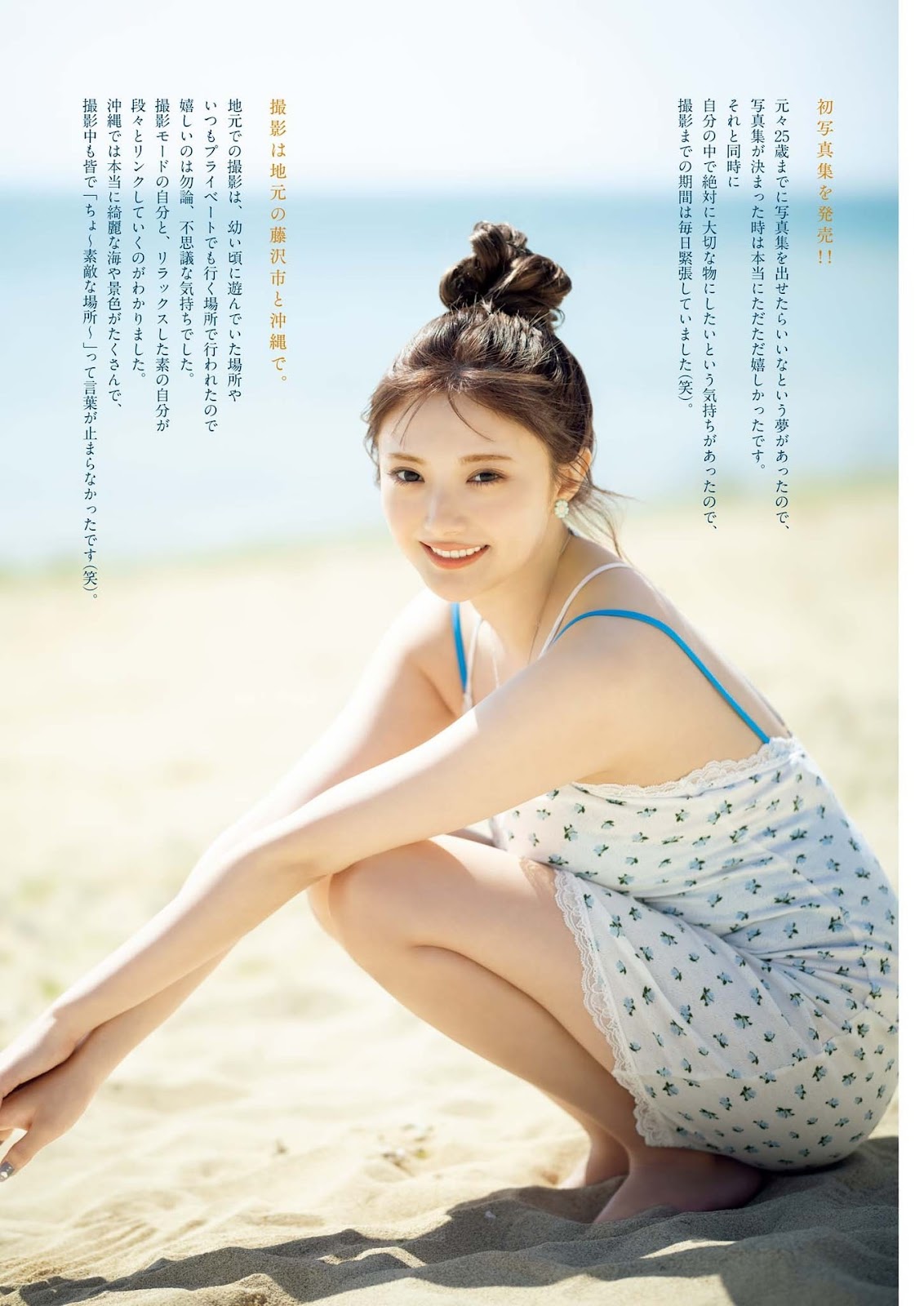 Anzai Kalen 安斉かれん, Big Comic Spirits 2023 No.32 (ビッグコミックスピリッツ 2023年32号) 5 Anzai Kalen 安斉かれん, Big Comic Spirits 2023 No.32 (ビッグコミックスピリッツ 2023年32号)