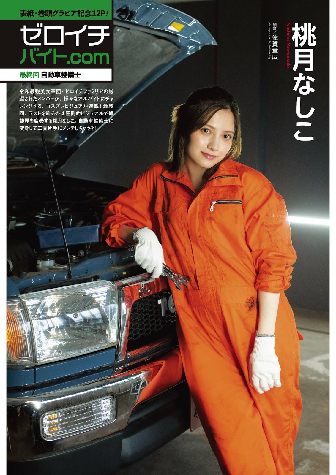 Momotsuki Nashiko 桃月なしこ, ENTAME 2023.07 (月刊エンタメ 2023年7月号)