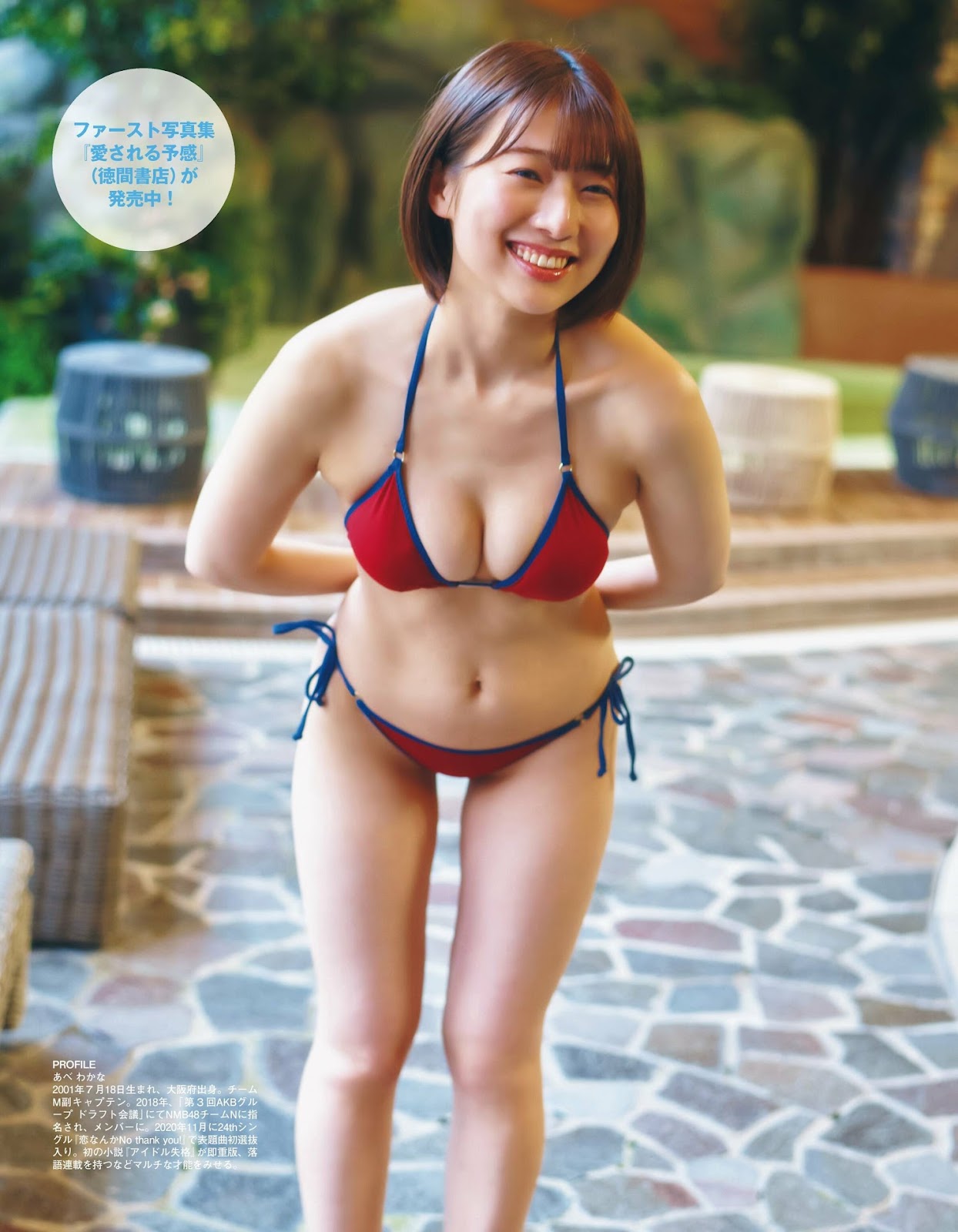 Abe Wakana 安部若菜, Ex-Taishu 2023.05 (EX大衆 2023年5月号) 5 Abe Wakana 安部若菜, Ex-Taishu 2023.05 (EX大衆 2023年5月号)