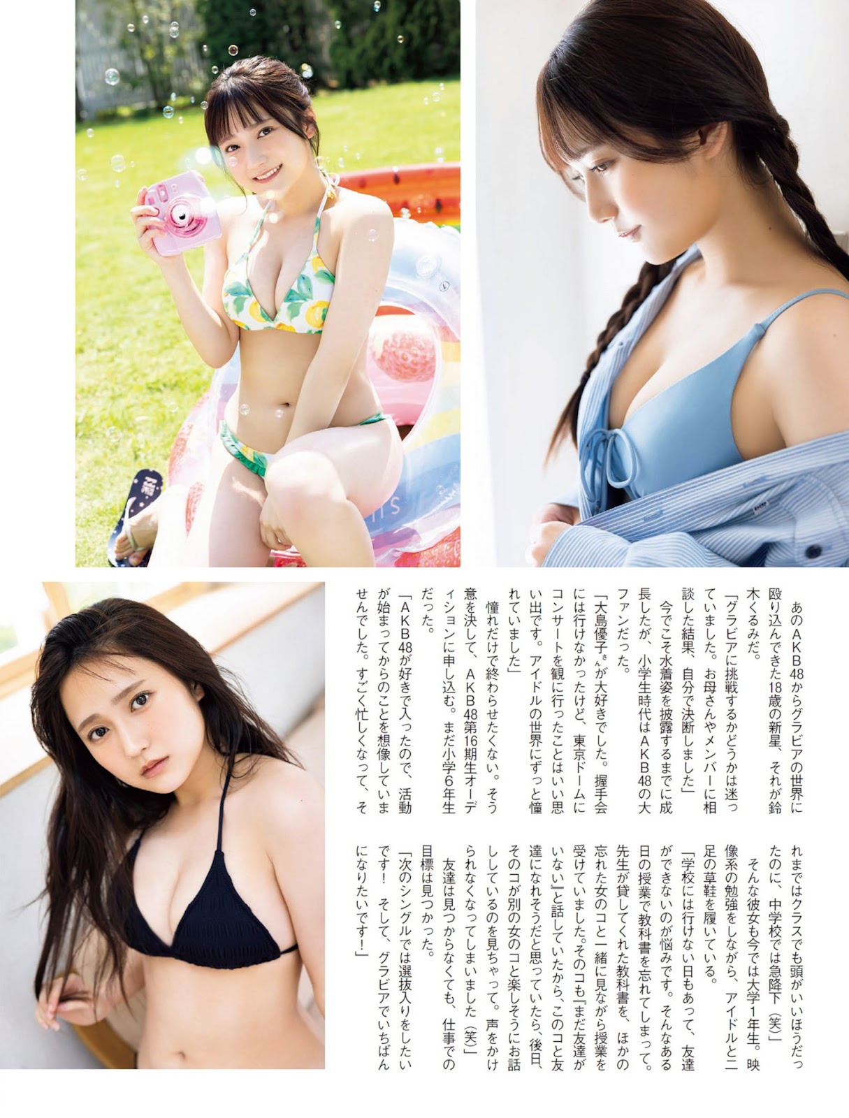 Suzuki Kurumi 鈴木くるみ, FLASH 2023.06.27 (フラッシュ 2023年6月27日号) 6 Suzuki Kurumi 鈴木くるみ, FLASH 2023.06.27 (フラッシュ 2023年6月27日号)