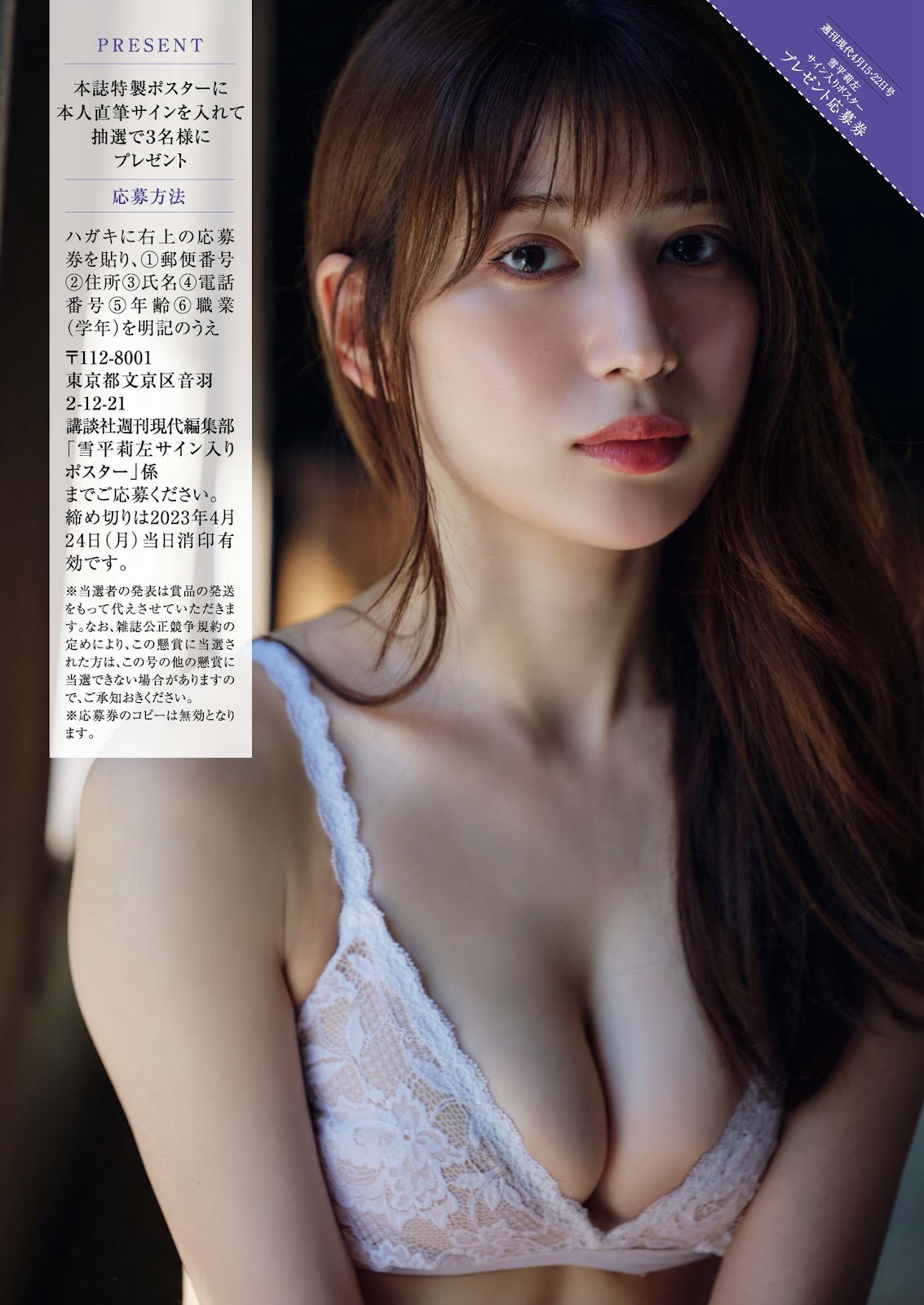 Yukihira Risa 雪平莉左, Shukan Gendai 2023.04.22 (週刊現代 2023年4月22日号) 5 Yukihira Risa 雪平莉左, Shukan Gendai 2023.04.22 (週刊現代 2023年4月22日号)