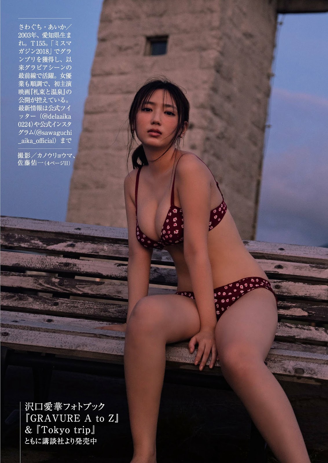 Sawaguchi Aika 沢口愛華, Shukan Gendai 2023.04.08 (週刊現代 2023年4月8日号)