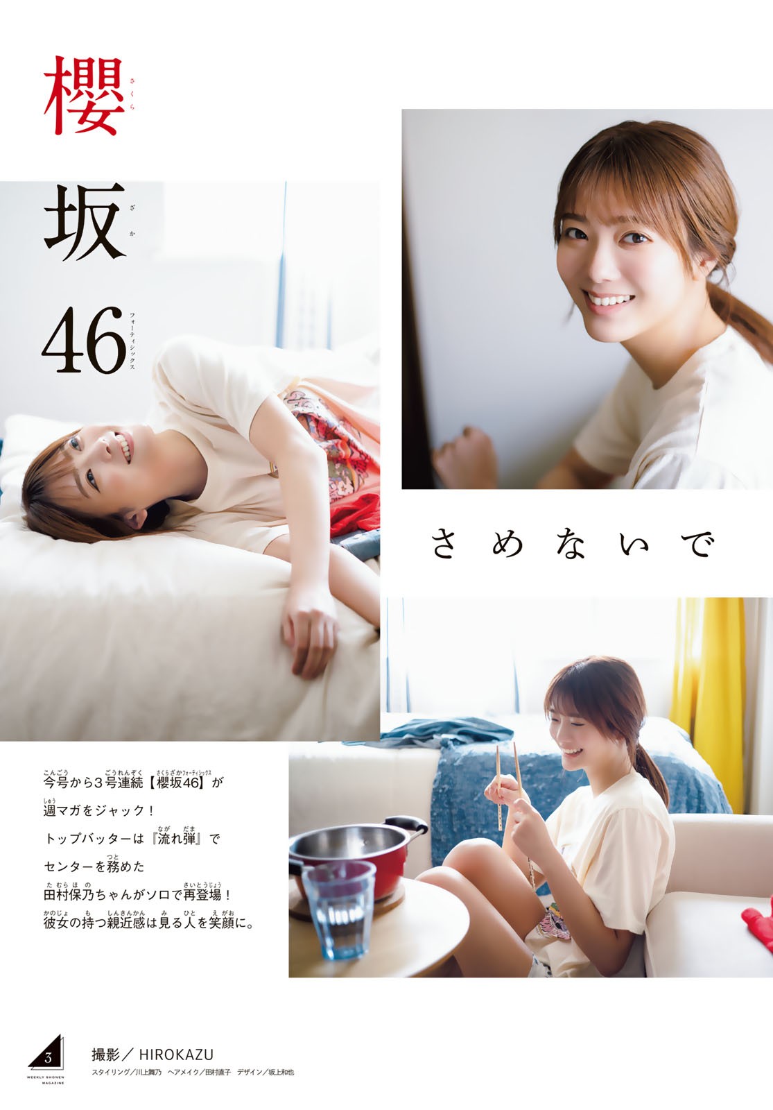 Tamura Hono 田村保乃, Shonen Magazine 2023 No.28 (週刊少年マガジン 2023年28号) 6 Tamura Hono 田村保乃, Shonen Magazine 2023 No.28 (週刊少年マガジン 2023年28号)