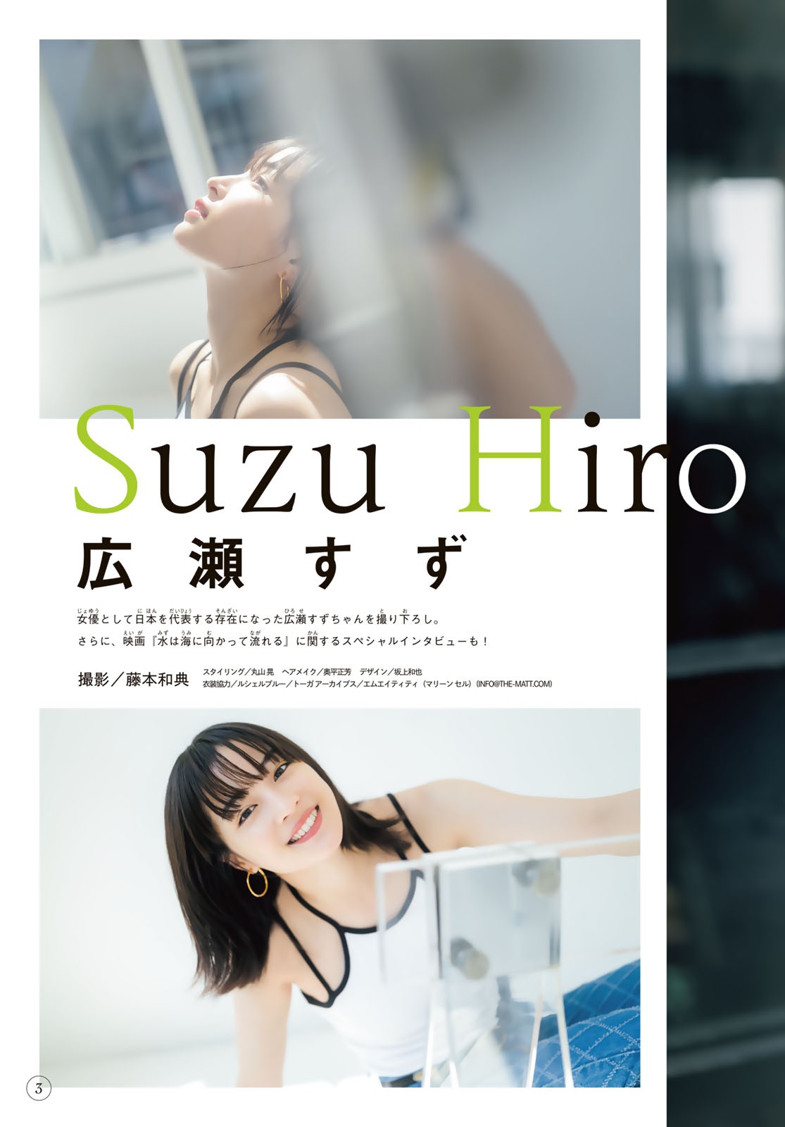 Hirose Suzu 広瀬すず, Shonen Magazine 2023 No.27 (週刊少年マガジン 2023年27号)