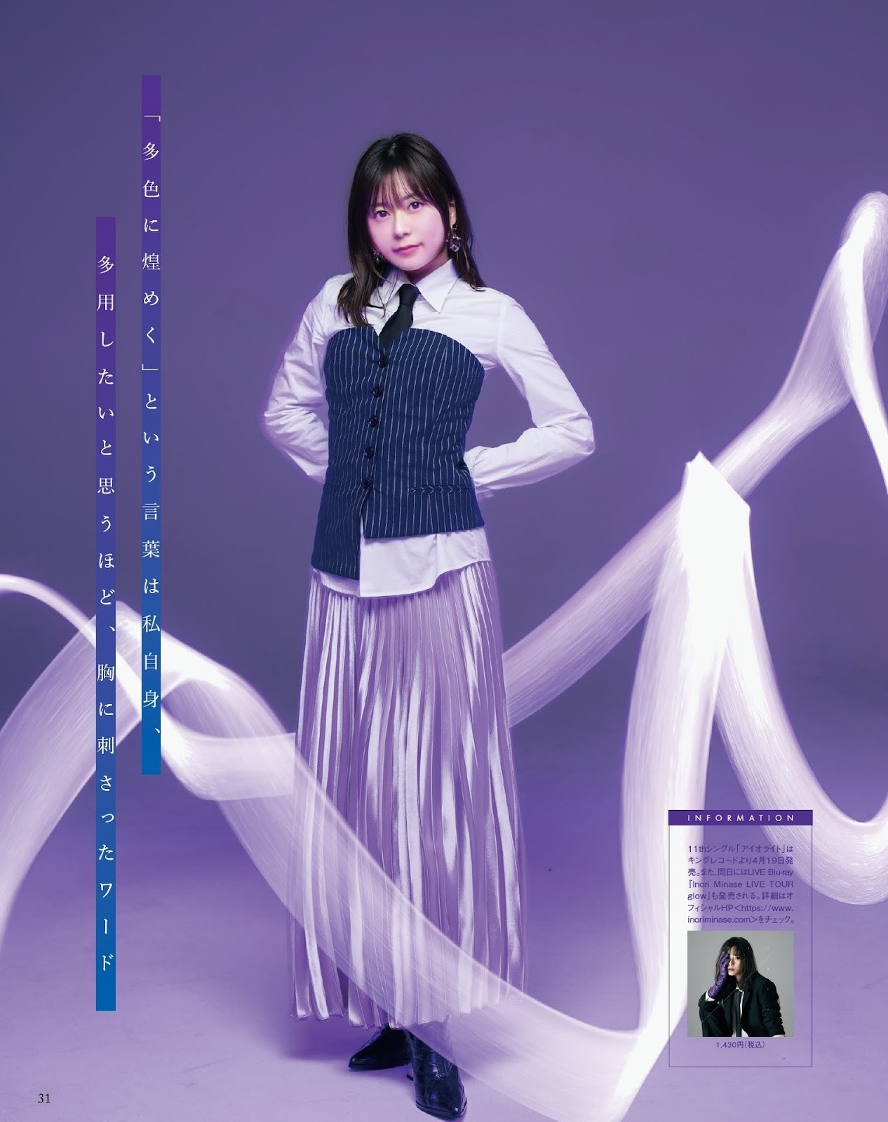 Minase Inori 水瀬いのり, Seigura 2023.05 (声優グランプリ 2023年5月号) 1 Minase Inori 水瀬いのり, Seigura 2023.05 (声優グランプリ 2023年5月号)