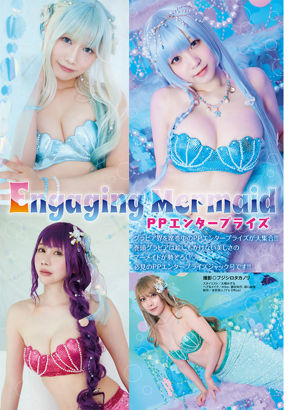 PPEガールズ, Young Animal 2023 No.13 (ヤングアニマル 2023年13号) 5 PPEガールズ, Young Animal 2023 No.13 (ヤングアニマル 2023年13号)