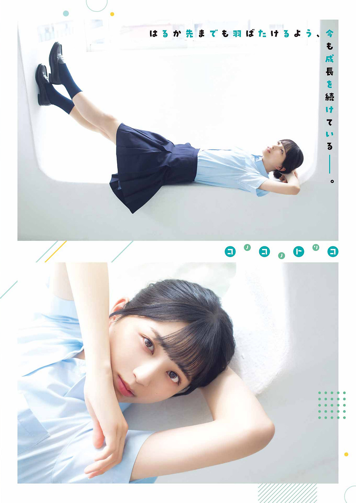 Ioki Mao 五百城茉央, Young Gangan 2023 No.12 (ヤングガンガン 2023年12号)