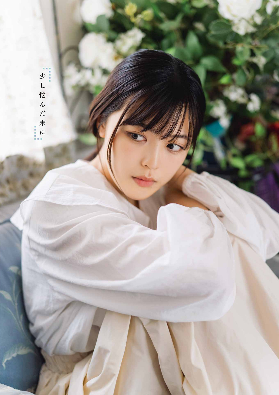 Shibata Yuna 柴田柚菜, Young Gangan 2023 No.12 (ヤングガンガン 2023年12号)