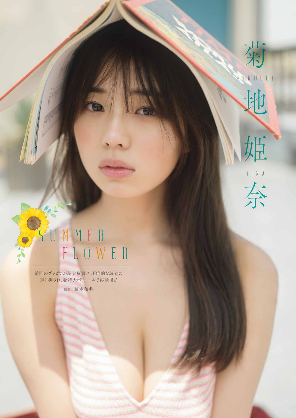 Kikuchi Hina 菊地姫奈, Young Gangan 2023 No.15 (ヤングガンガン 2023年15号) 5 Kikuchi Hina 菊地姫奈, Young Gangan 2023 No.15 (ヤングガンガン 2023年15号)