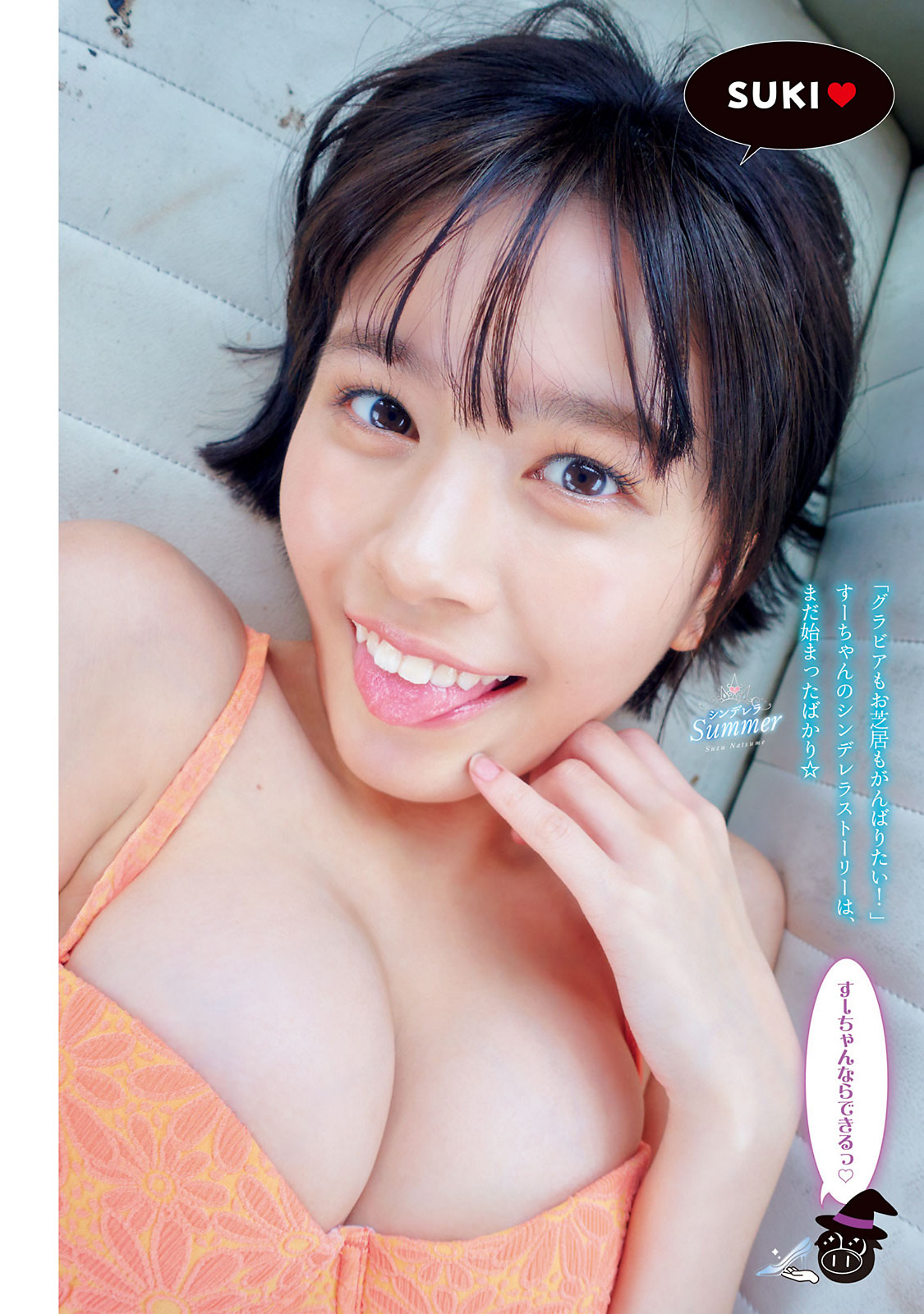 Natsume Suzu 夏芽すず, Young Magazine 2023 No.28 (ヤングマガジン 2023年28号)