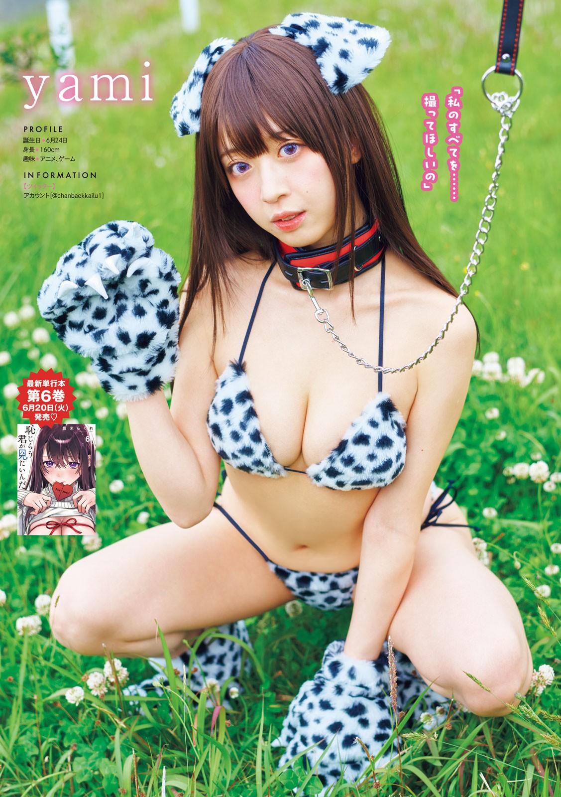 3大コスプレイヤー夏の極艶フェスティバル!!, Young Magazine 2023 No.29 (ヤングマガジン 2023年29号) 6 3大コスプレイヤー夏の極艶フェスティバル!!, Young Magazine 2023 No.29 (ヤングマガジン 2023年29号)