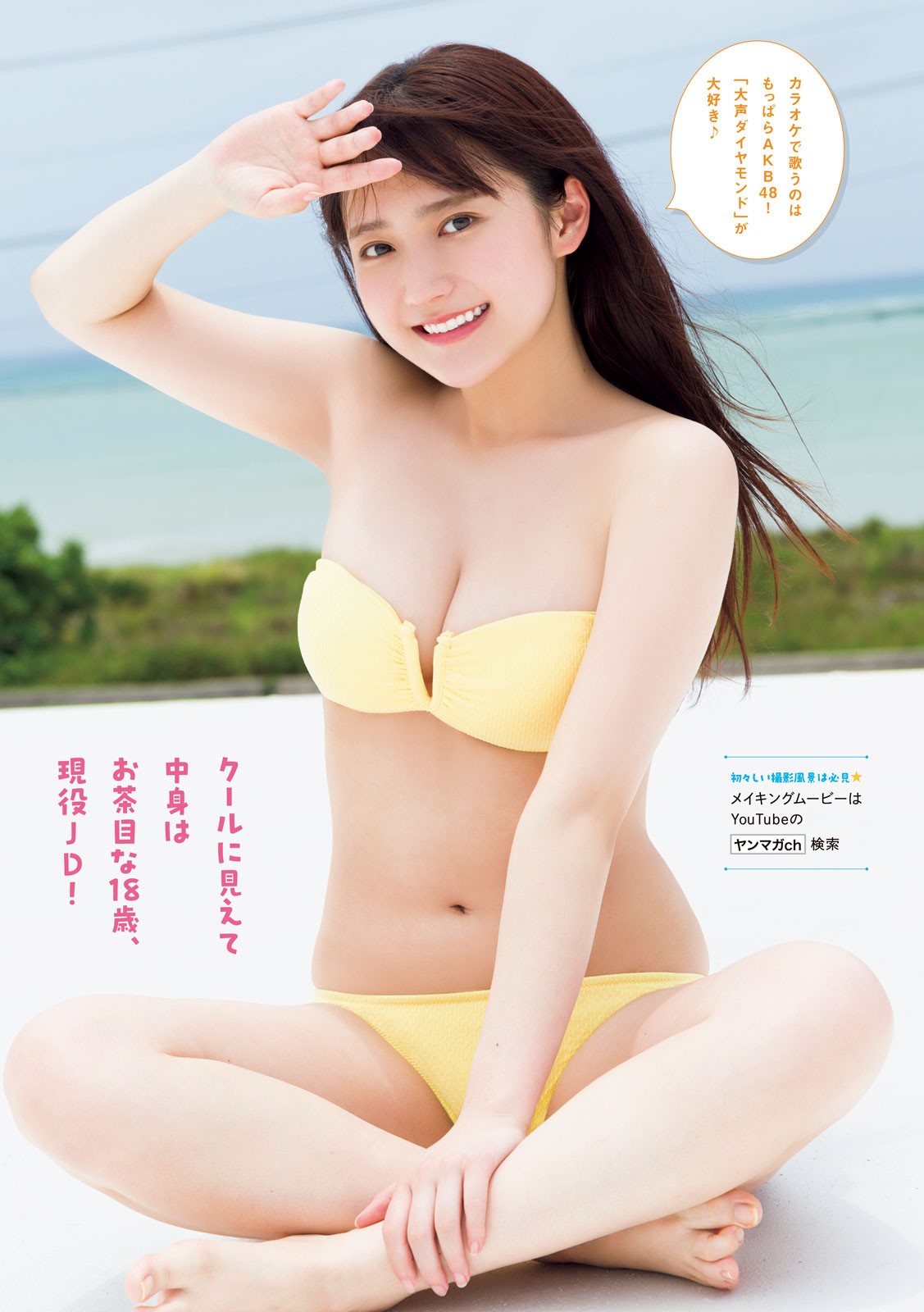 Suzuki Kurumi 鈴木くるみ, Young Magazine 2023 No.34 (ヤングマガジン 2023年34号) 5 Suzuki Kurumi 鈴木くるみ, Young Magazine 2023 No.34 (ヤングマガジン 2023年34号)