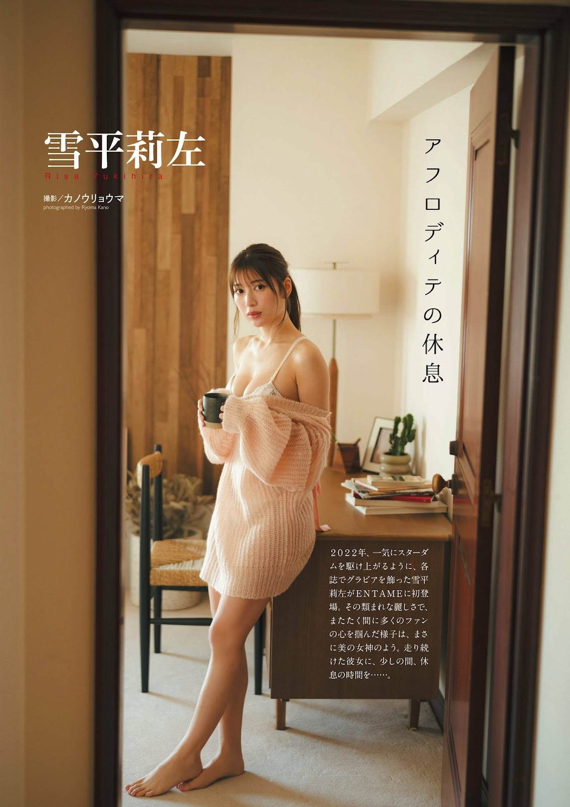 Yukihira Risa 雪平莉左, Ex-Taishu 2023.02 (EX大衆 2023年2月号) 19 Yukihira Risa 雪平莉左, Ex-Taishu 2023.02 (EX大衆 2023年2月号)