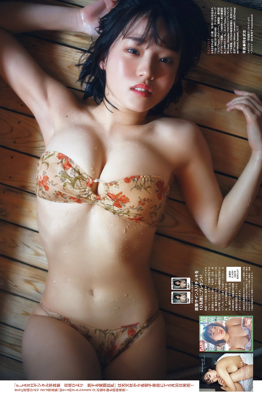 Hanasaki Hiyori 花咲ひより, FLASH 2023.06.13 (フラッシュ 2023年6月13日号)