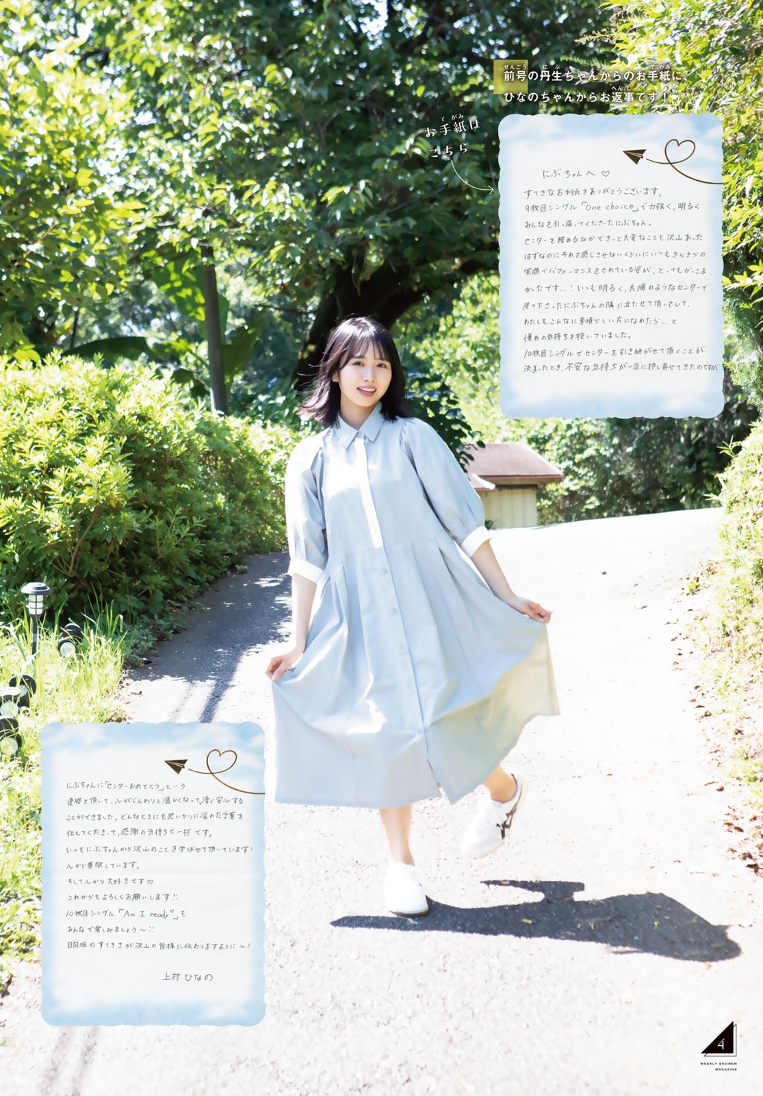 Kamimura Hinano 上村ひなの, Shonen Magazine 2023 No.34 (週刊少年マガジン 2023年34号) 6 Kamimura Hinano 上村ひなの, Shonen Magazine 2023 No.34 (週刊少年マガジン 2023年34号)