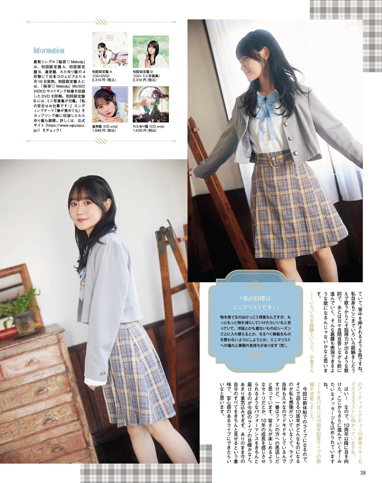 Ogura Yui 小倉唯, Seigura 2023.05 (声優グランプリ 2023年5月号) 7 Ogura Yui 小倉唯, Seigura 2023.05 (声優グランプリ 2023年5月号)