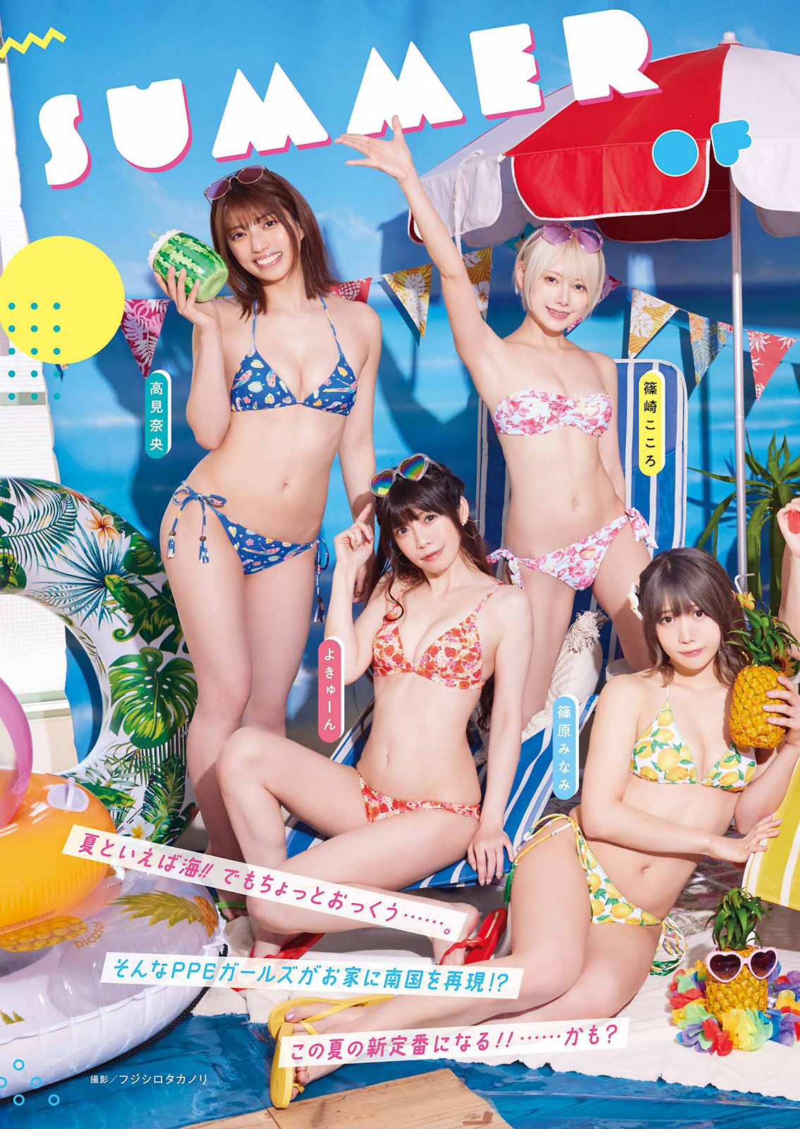 PPEガールズ, Young Gangan 2023 No.14 (ヤングガンガン 2023年14号) 6 PPEガールズ, Young Gangan 2023 No.14 (ヤングガンガン 2023年14号)
