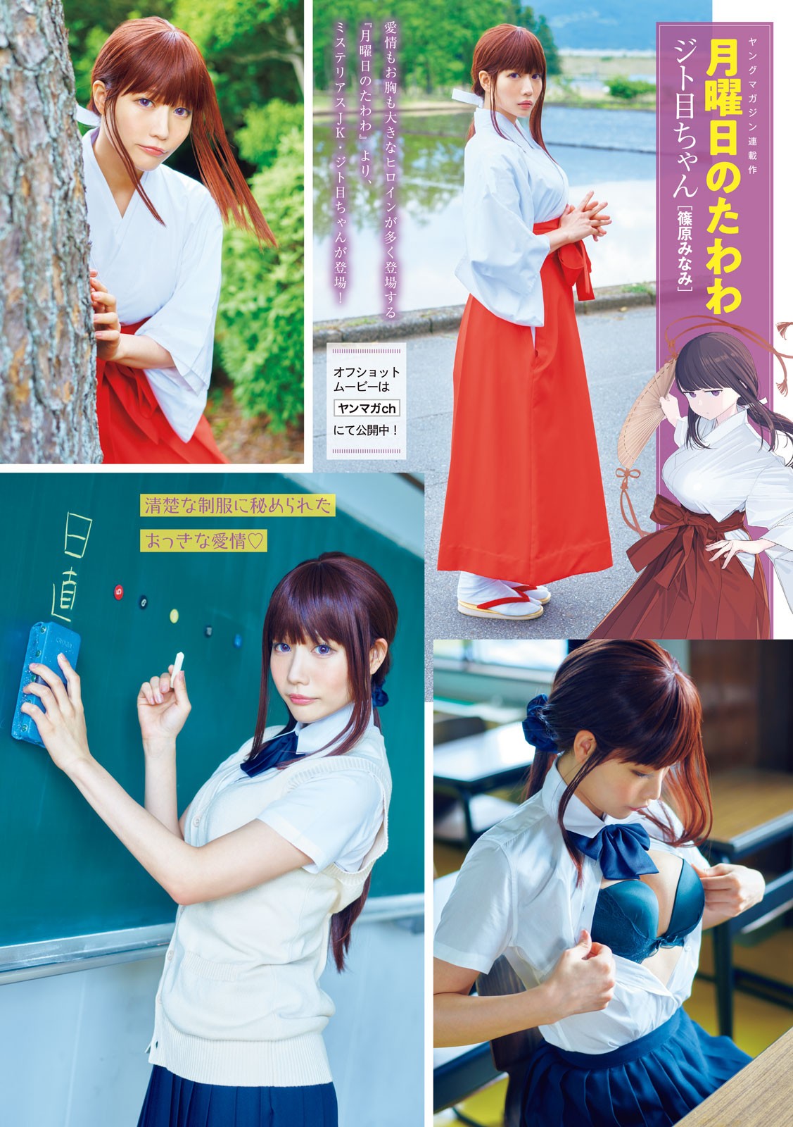 3大コスプレイヤー夏の極艶フェスティバル!!, Young Magazine 2023 No.29 (ヤングマガジン 2023年29号) 7 3大コスプレイヤー夏の極艶フェスティバル!!, Young Magazine 2023 No.29 (ヤングマガジン 2023年29号)