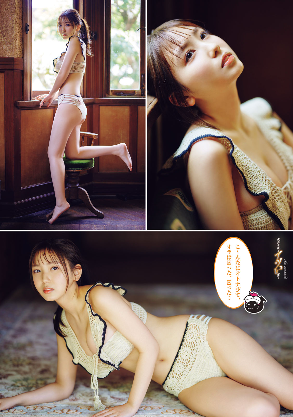 Sawaguchi Aika 沢口愛華, Young Magazine 2023 No.31 (ヤングマガジン 2023年31号)