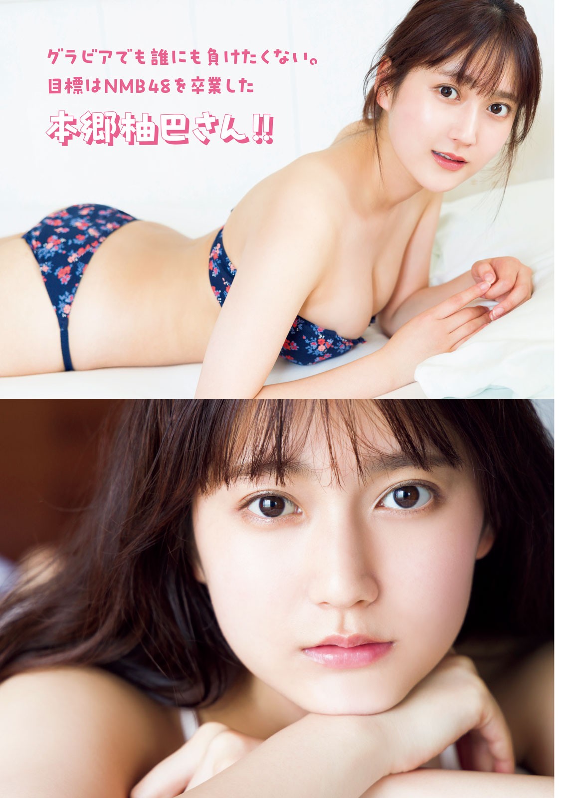 Suzuki Kurumi 鈴木くるみ, Young Magazine 2023 No.34 (ヤングマガジン 2023年34号) 6 Suzuki Kurumi 鈴木くるみ, Young Magazine 2023 No.34 (ヤングマガジン 2023年34号)