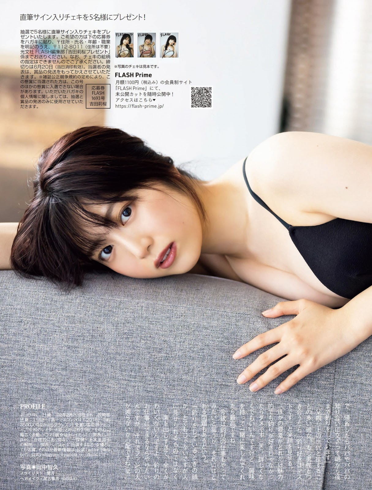 Yoshida Rio 吉田莉桜, FLASH 2023.06.27 (フラッシュ 2023年6月27日号) 8 Yoshida Rio 吉田莉桜, FLASH 2023.06.27 (フラッシュ 2023年6月27日号)