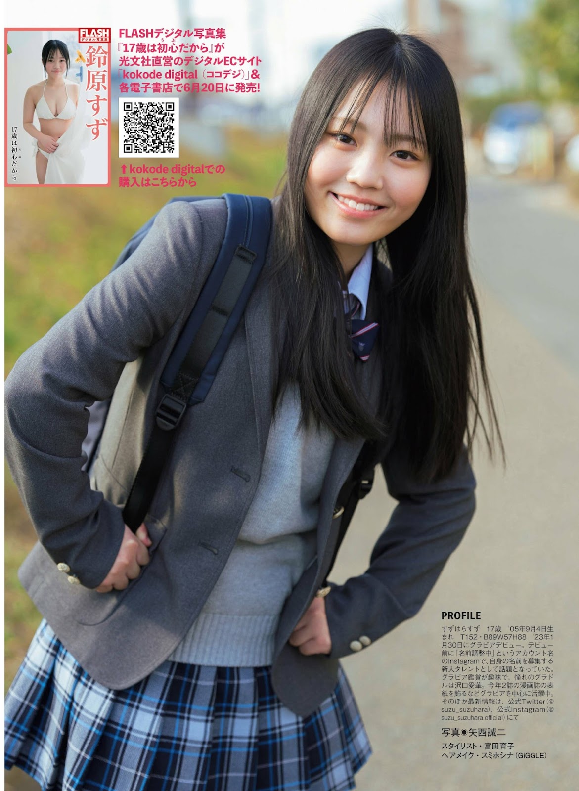 Suzuhara Suzu 鈴原すず, FLASH 2023.07.04 (フラッシュ 2023年7月4日号) 2 Suzuhara Suzu 鈴原すず, FLASH 2023.07.04 (フラッシュ 2023年7月4日号)