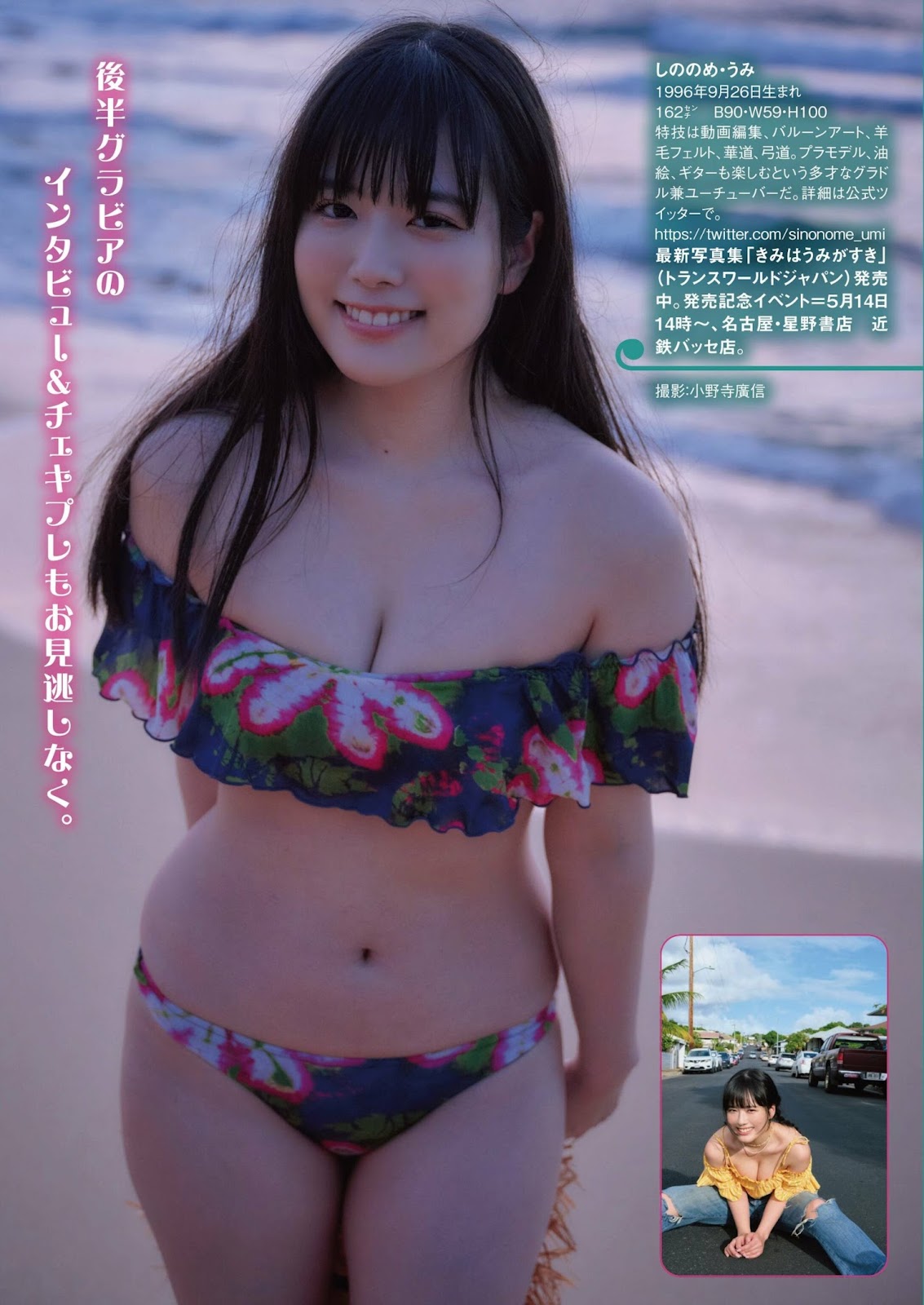 Shinonome Umi 東雲うみ, Shukan Asahi Geino 2023.05.18 (週刊アサヒ芸能 2023年5月18日号)