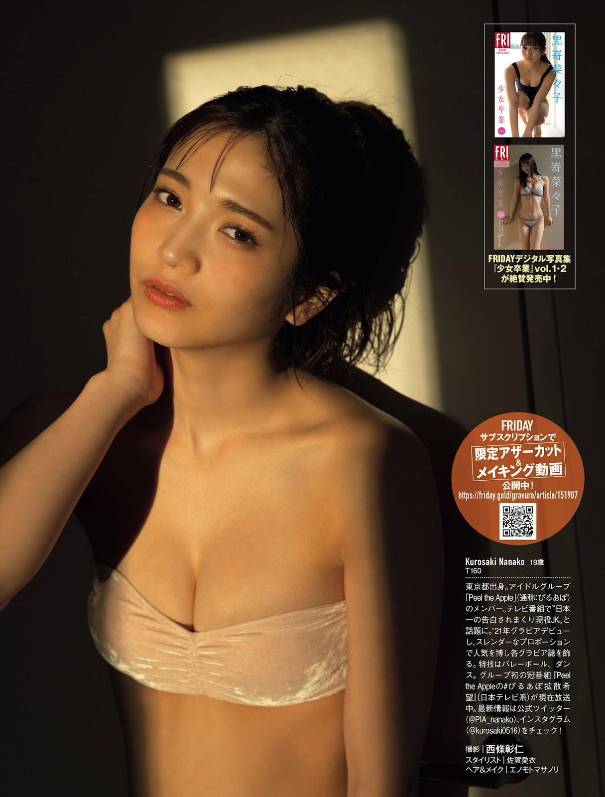 Kurosaki Nanako 黒嵜菜々子, Shukan Gendai 2023.06.17 (週刊現代 2023年6月17日号) 7 Kurosaki Nanako 黒嵜菜々子, Shukan Gendai 2023.06.17 (週刊現代 2023年6月17日号)