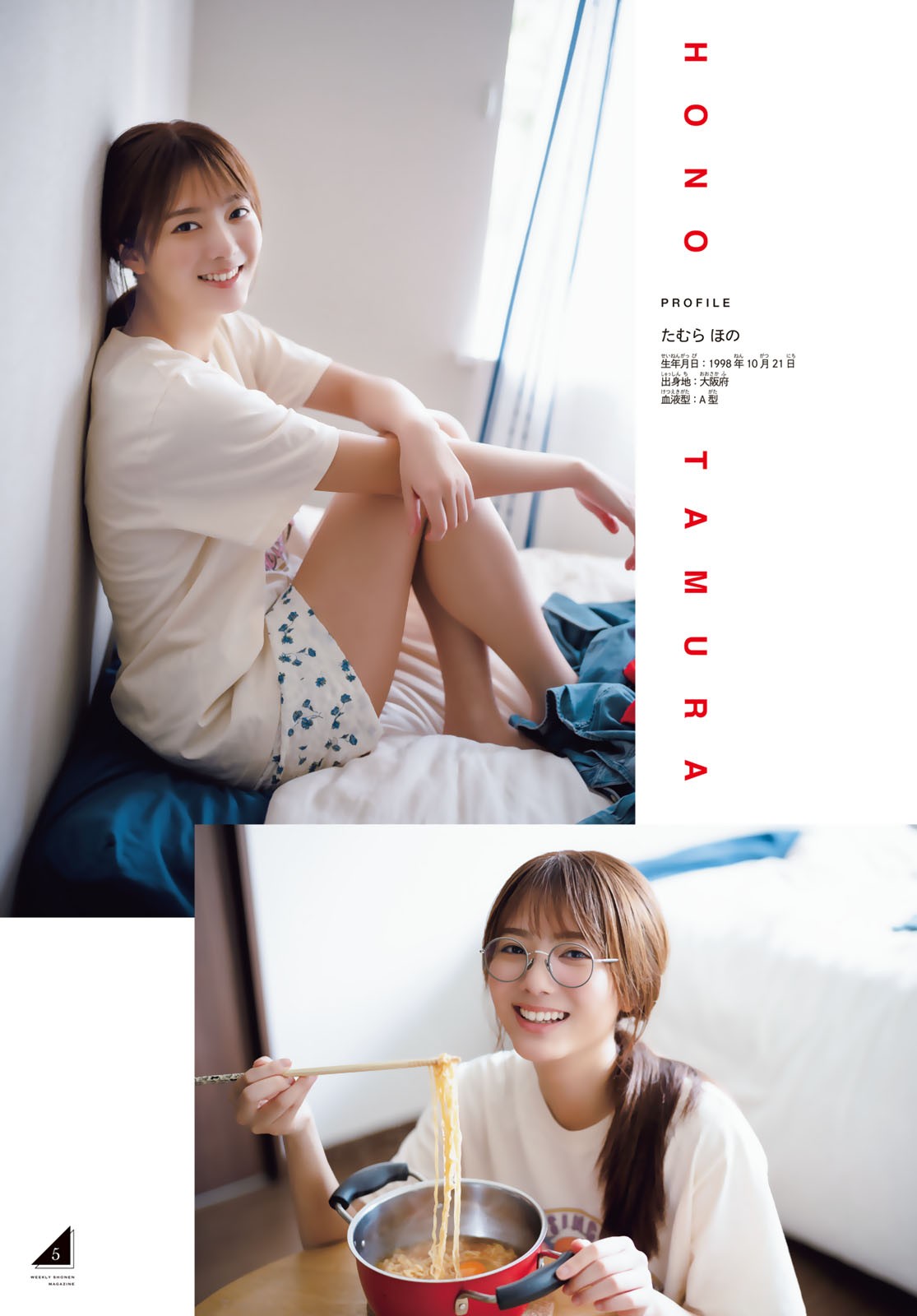 Tamura Hono 田村保乃, Shonen Magazine 2023 No.28 (週刊少年マガジン 2023年28号) 8 Tamura Hono 田村保乃, Shonen Magazine 2023 No.28 (週刊少年マガジン 2023年28号)