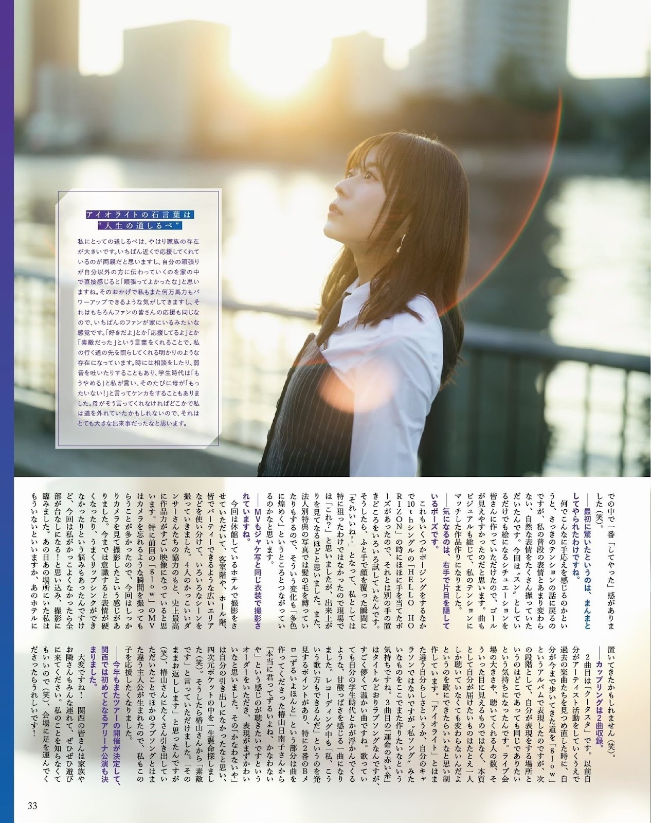 Minase Inori 水瀬いのり, Seigura 2023.05 (声優グランプリ 2023年5月号) 8 Minase Inori 水瀬いのり, Seigura 2023.05 (声優グランプリ 2023年5月号)