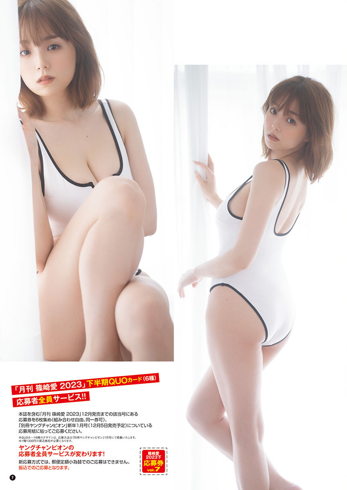 Shinozaki Ai 篠崎愛, Young Champion 2023 No.15 (ヤングチャンピオン 2023年15号) 7 Shinozaki Ai 篠崎愛, Young Champion 2023 No.15 (ヤングチャンピオン 2023年15号)