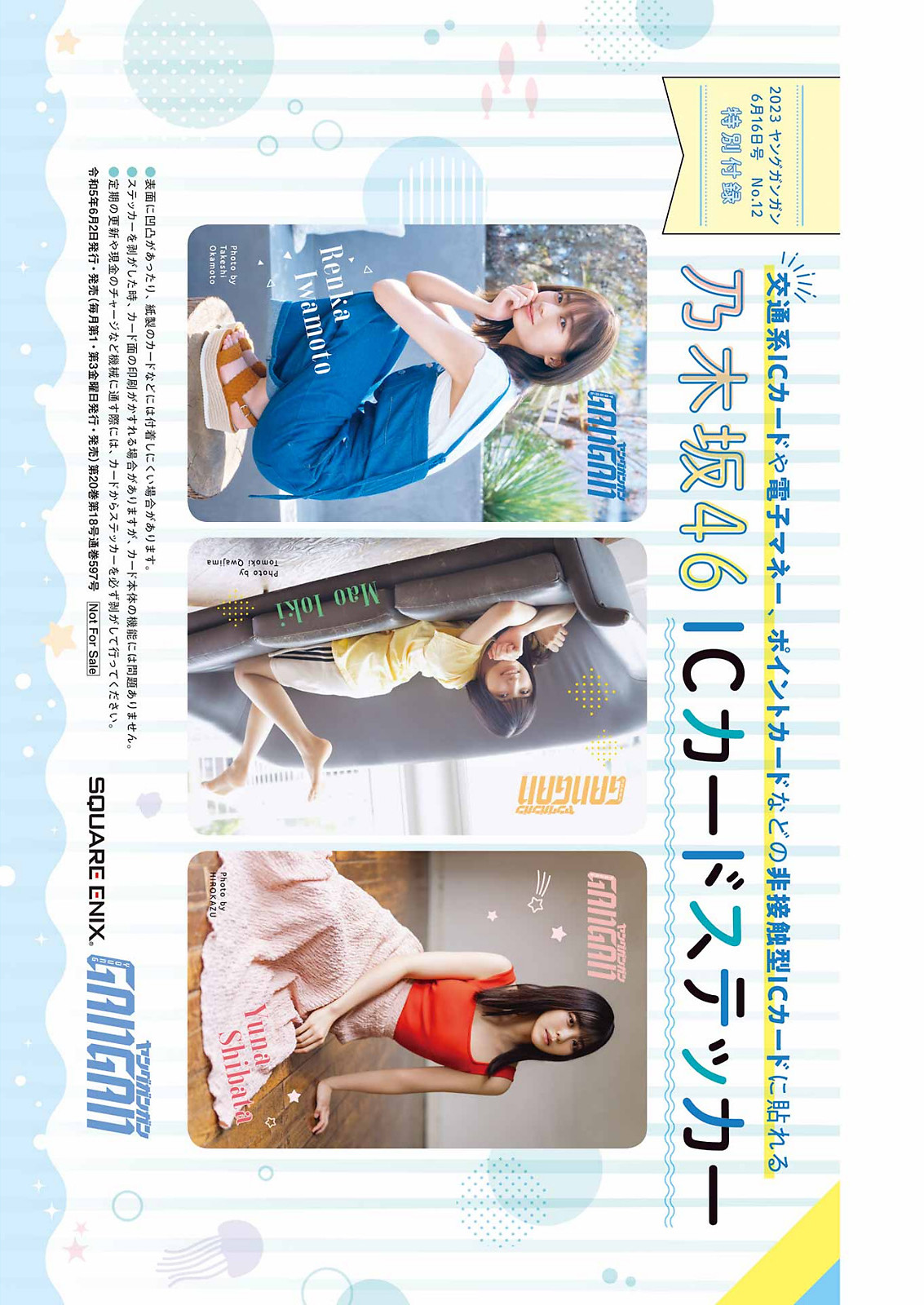 Ioki Mao 五百城茉央, Young Gangan 2023 No.12 (ヤングガンガン 2023年12号)