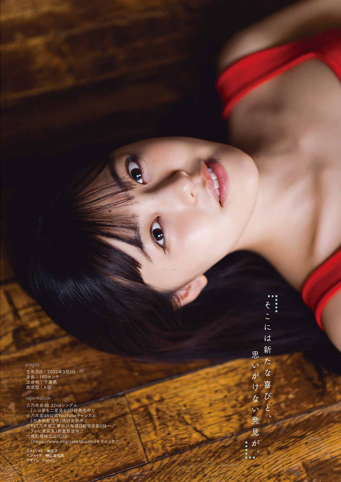 Shibata Yuna 柴田柚菜, Young Gangan 2023 No.12 (ヤングガンガン 2023年12号)