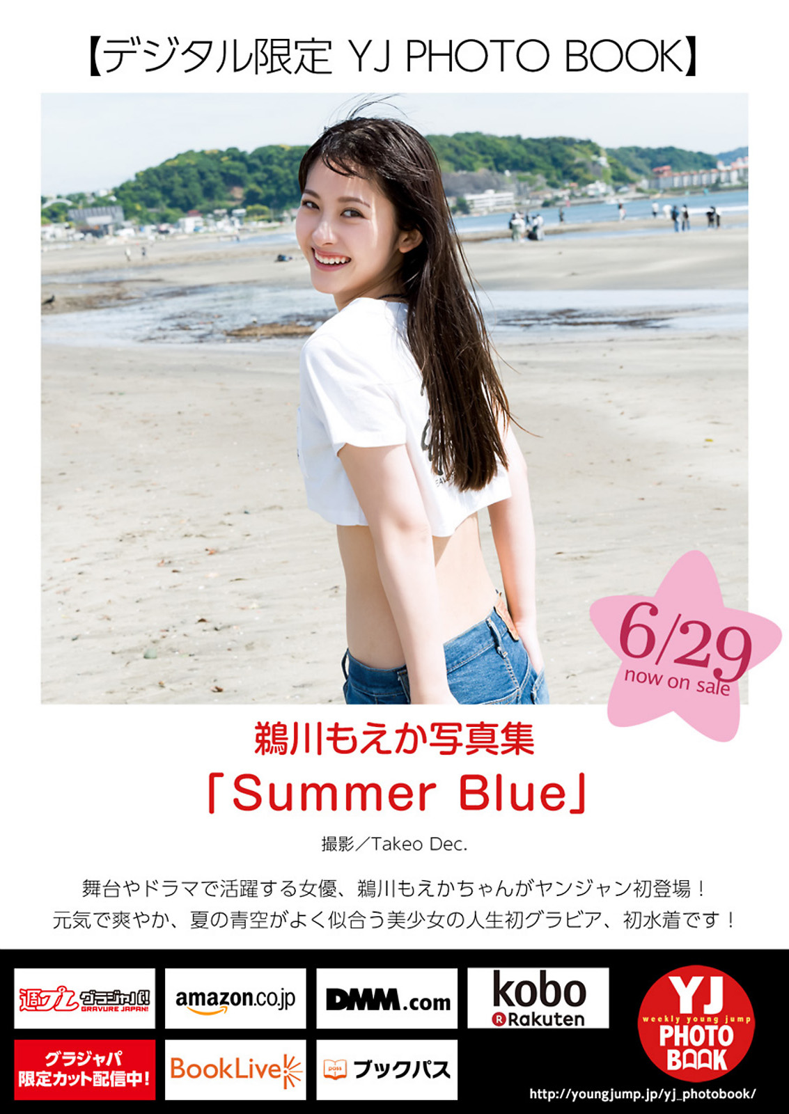 Ukawa Moeka 鵜川もえか, Young Jump 2023 No.31 (ヤングジャンプ 2023年31号)