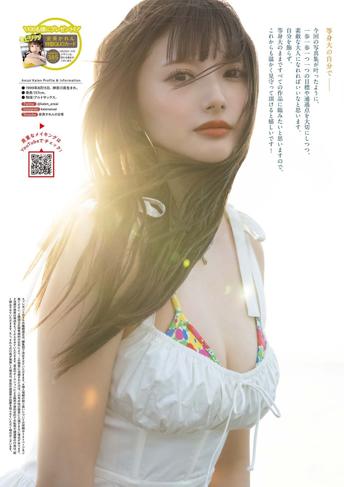 Anzai Kalen 安斉かれん, Big Comic Spirits 2023 No.32 (ビッグコミックスピリッツ 2023年32号) 8 Anzai Kalen 安斉かれん, Big Comic Spirits 2023 No.32 (ビッグコミックスピリッツ 2023年32号)