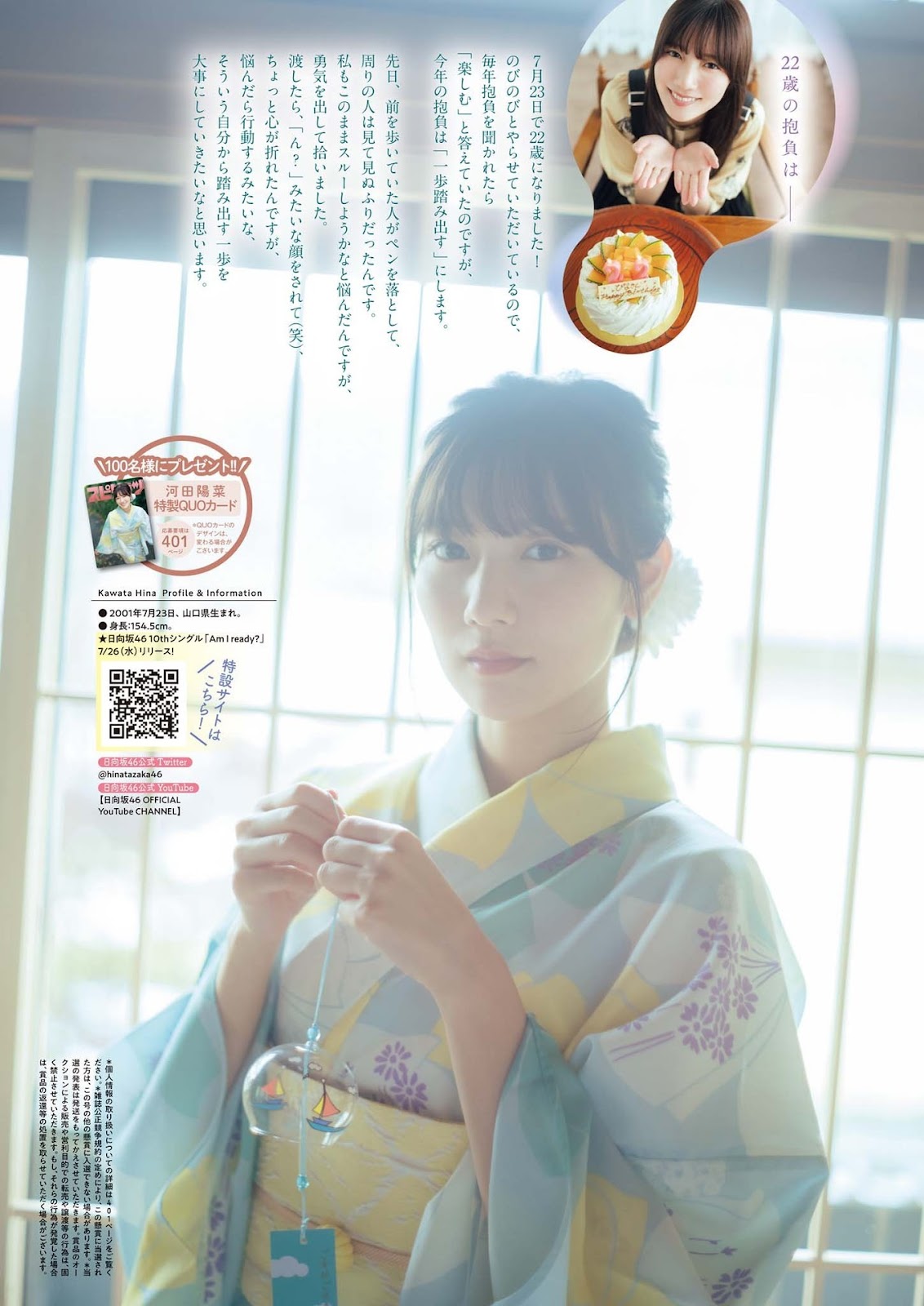 Kawata Hina 河田陽菜, Big Comic Spirits 2023 No.34 (ビッグコミックスピリッツ 2023年34号) 8 Kawata Hina 河田陽菜, Big Comic Spirits 2023 No.34 (ビッグコミックスピリッツ 2023年34号)