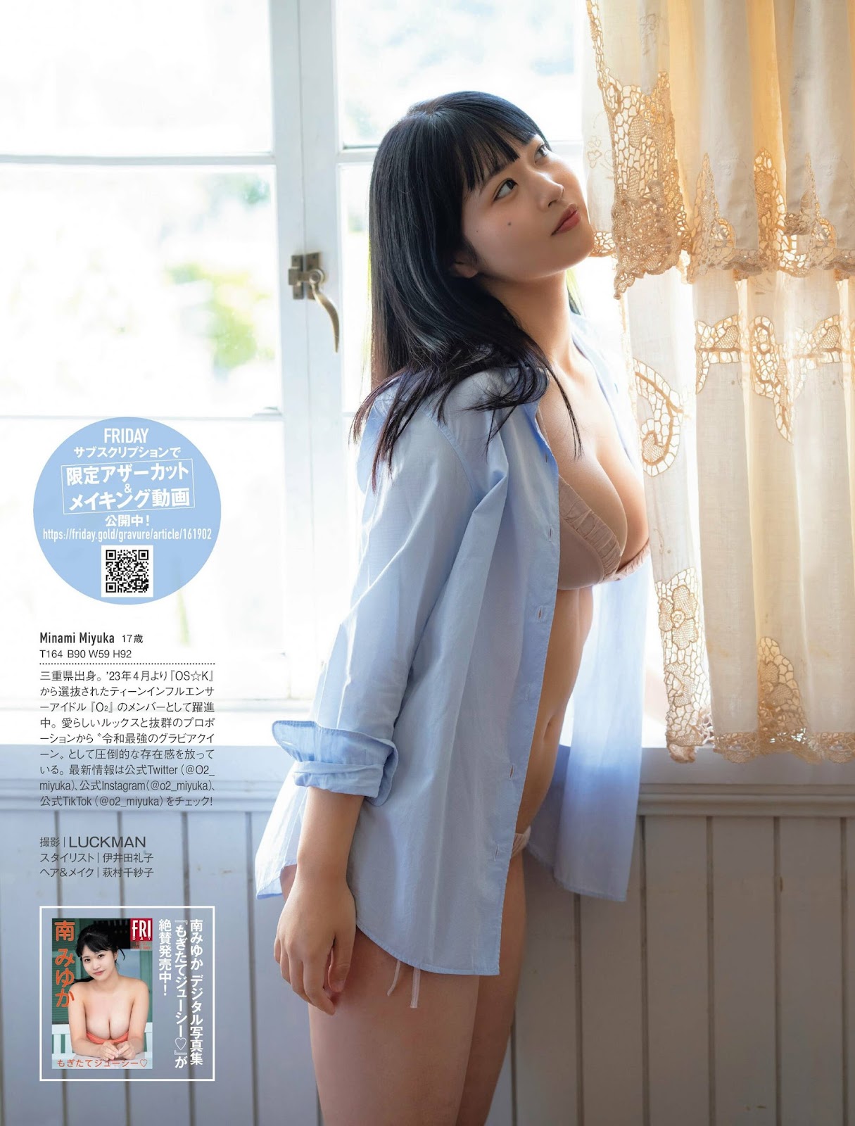 Minami Miyuka 南みゆか, FRIDAY 2023.07.07 (フライデー 2023年7月7日号)