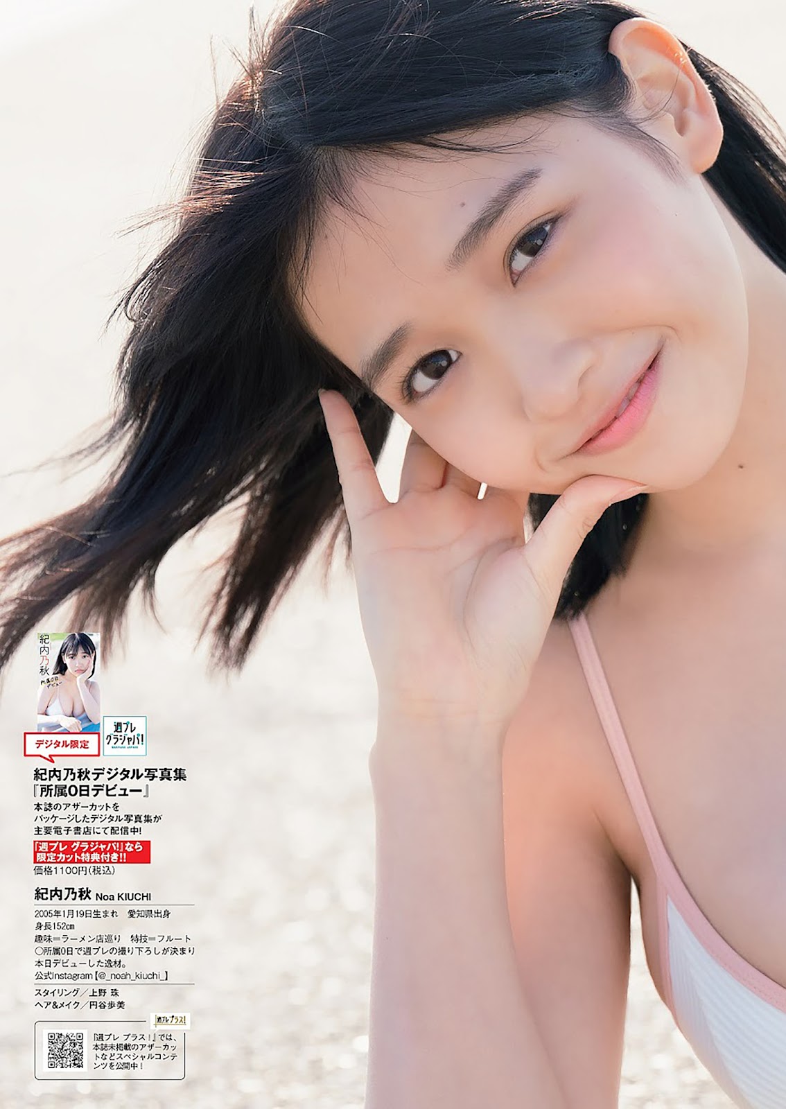Kiuchi Noa 紀内乃秋, Weekly Playboy 2023 No.25 (週刊プレイボーイ 2023年25号) 8 Kiuchi Noa 紀内乃秋, Weekly Playboy 2023 No.25 (週刊プレイボーイ 2023年25号)