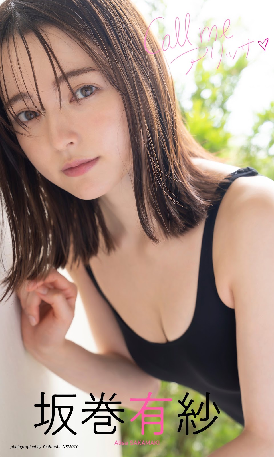 Sakamaki Alisa 坂巻有紗, Weekly Playboy 2023 No.30 (週刊プレイボーイ 2023年30号)