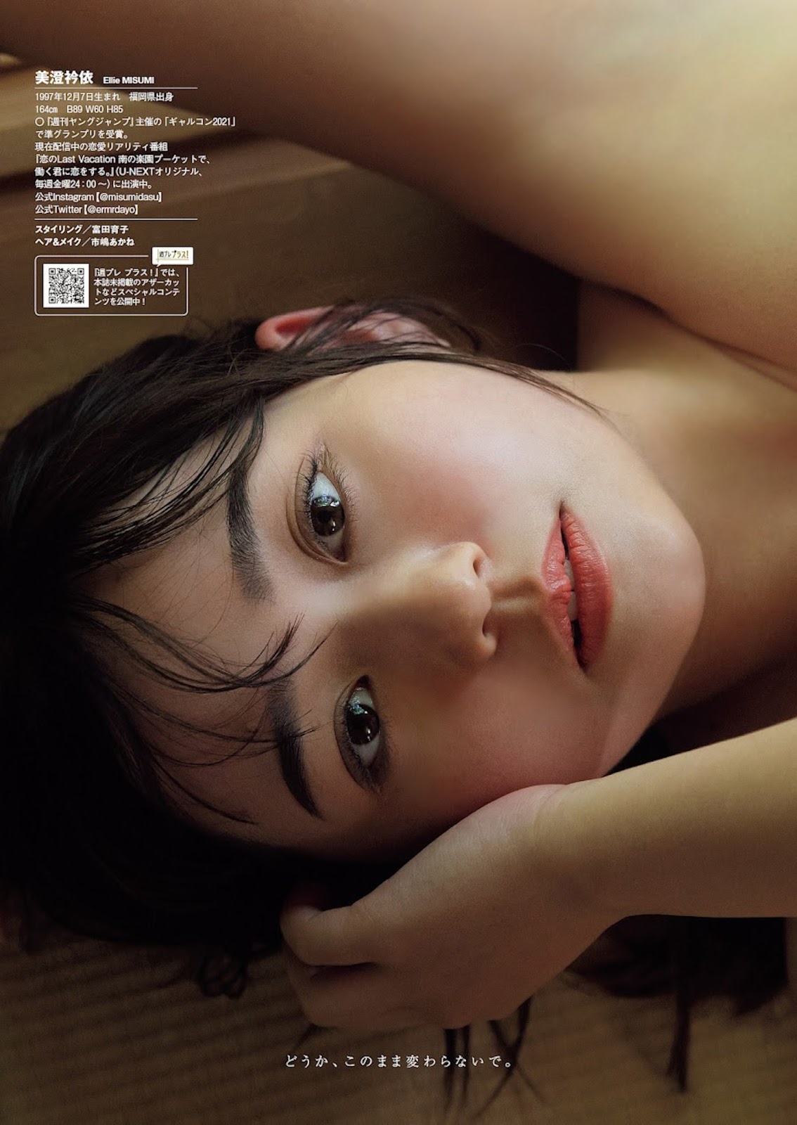 Misumi Ellie 美澄衿依, Weekly Playboy 2023 No.30 (週刊プレイボーイ 2023年30号) 8 Misumi Ellie 美澄衿依, Weekly Playboy 2023 No.30 (週刊プレイボーイ 2023年30号)
